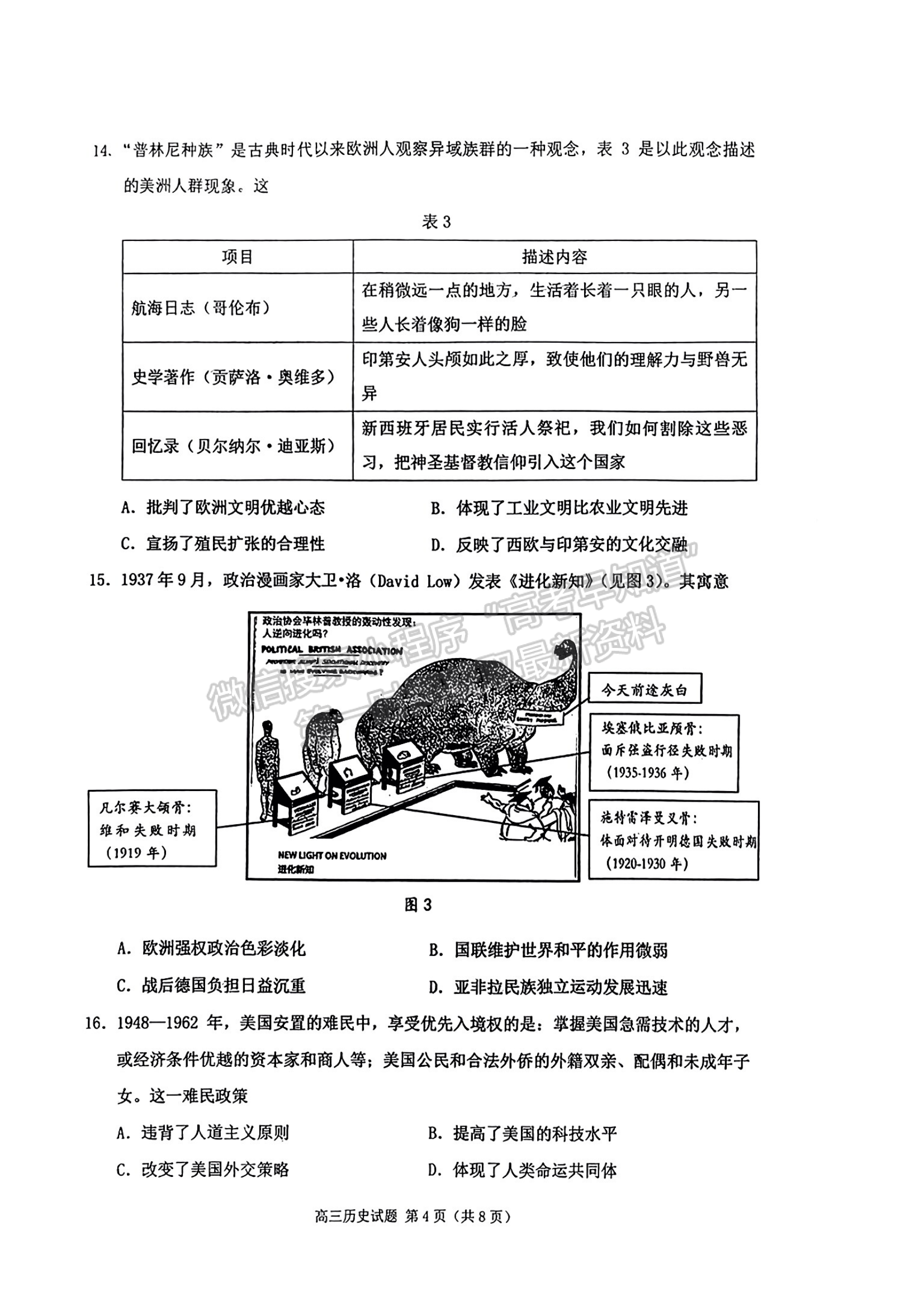 2024泉州三检&三明一检历史试卷及参考答案