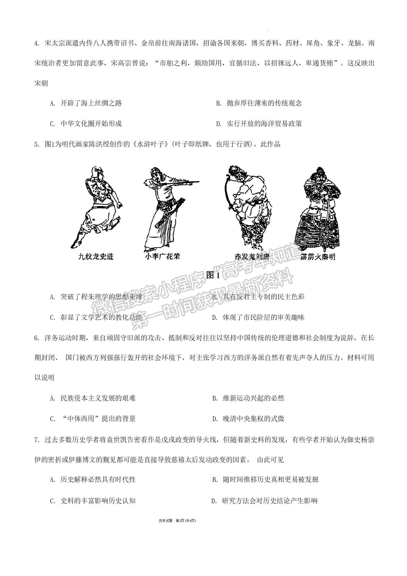 2024届安徽省合肥市高三一模历史试卷及参考答案