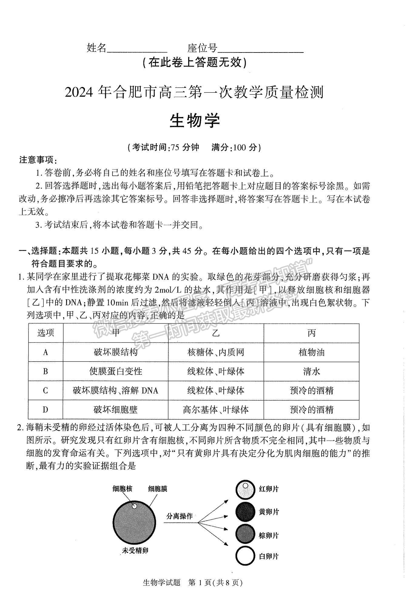 2024屆安徽省合肥市高三一模生物試卷及參考答案