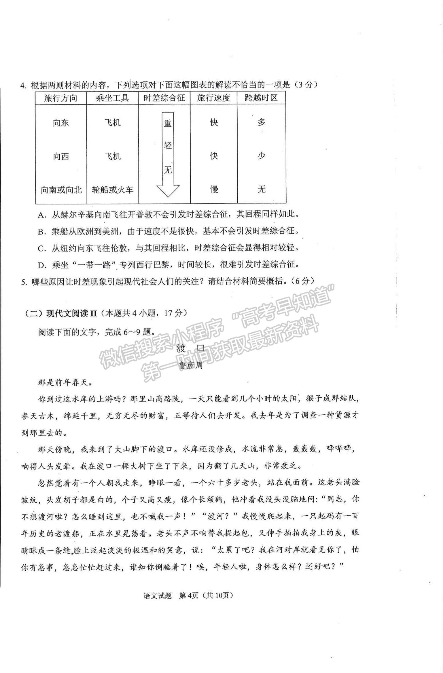 2024屆安徽省合肥市高三一模語文試卷及參考答案