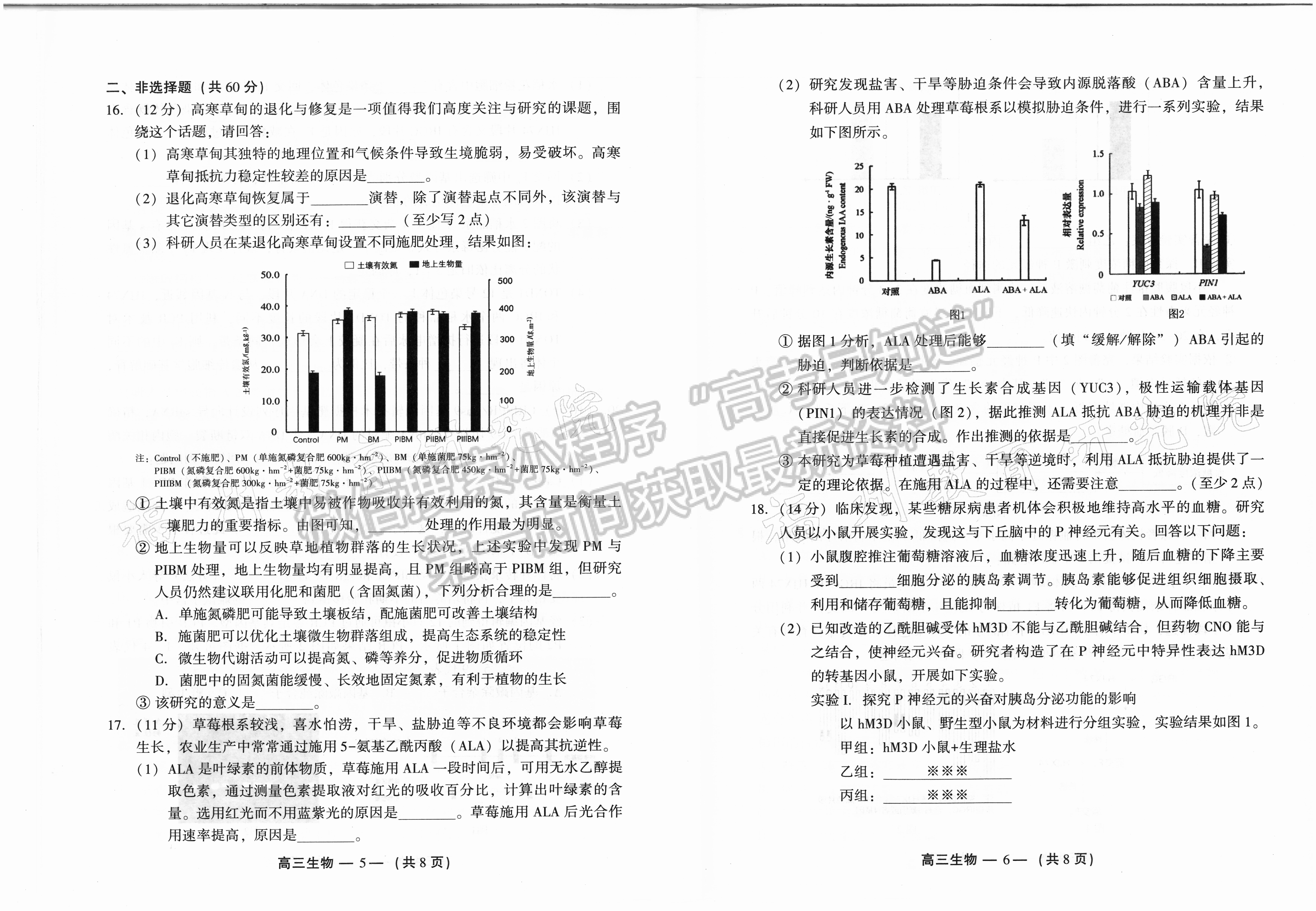 2024福州二檢生物試卷及參考答案