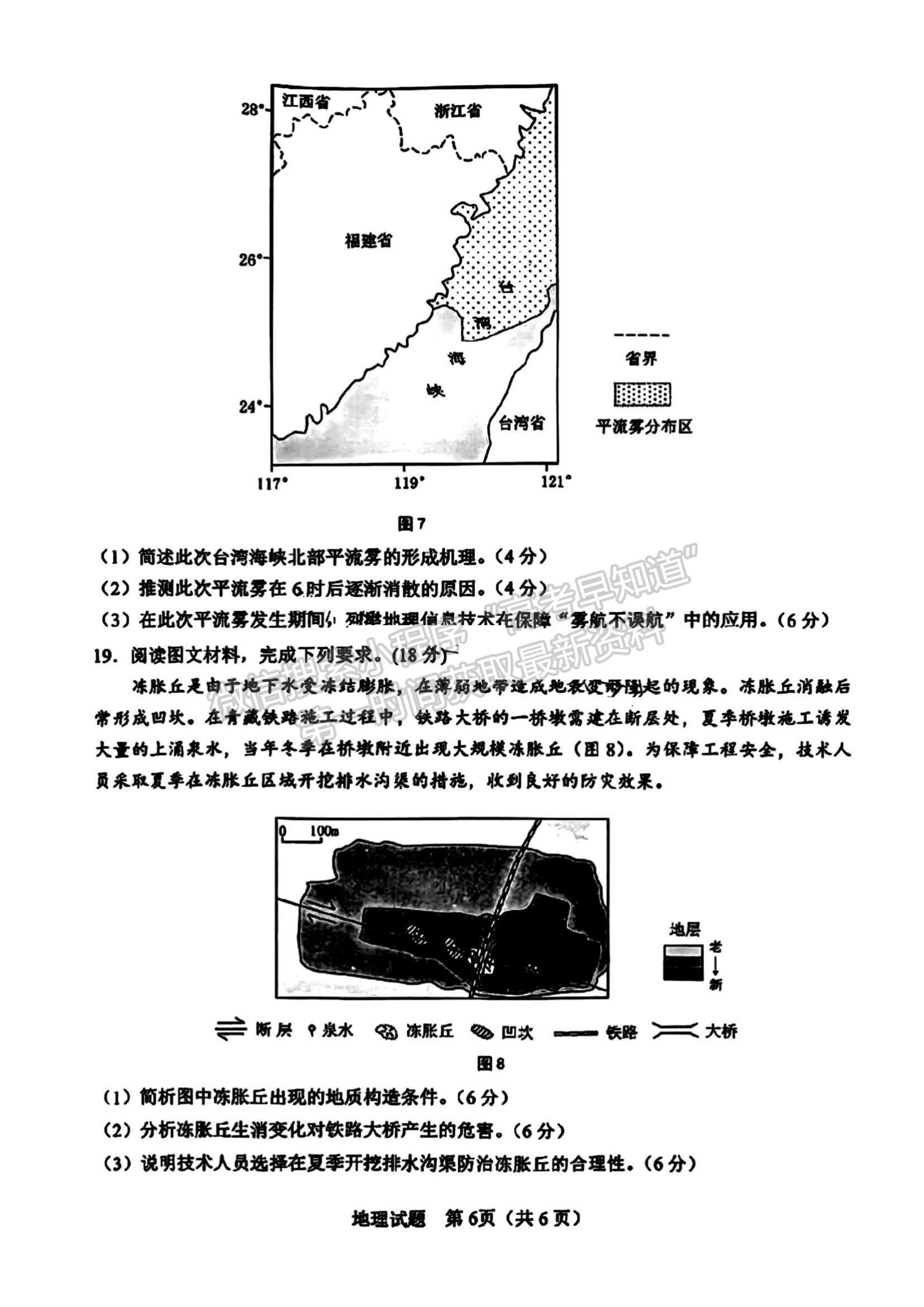 2024屆安徽省合肥市高三一模地理試卷及參考答案