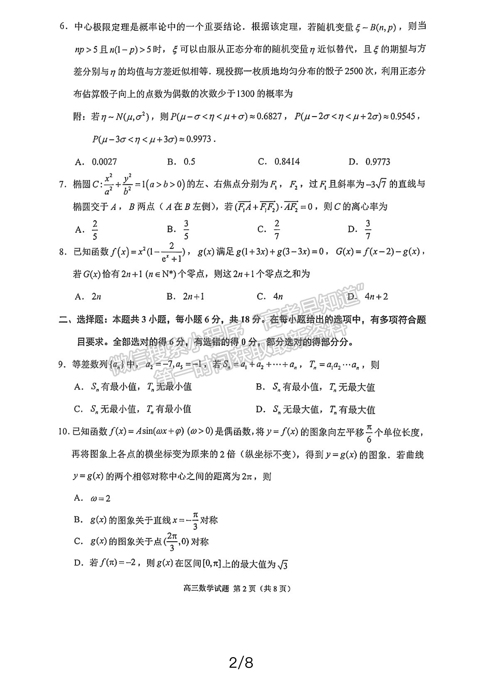 2024泉州三檢&三明一檢數(shù)學(xué)試卷及參考答案