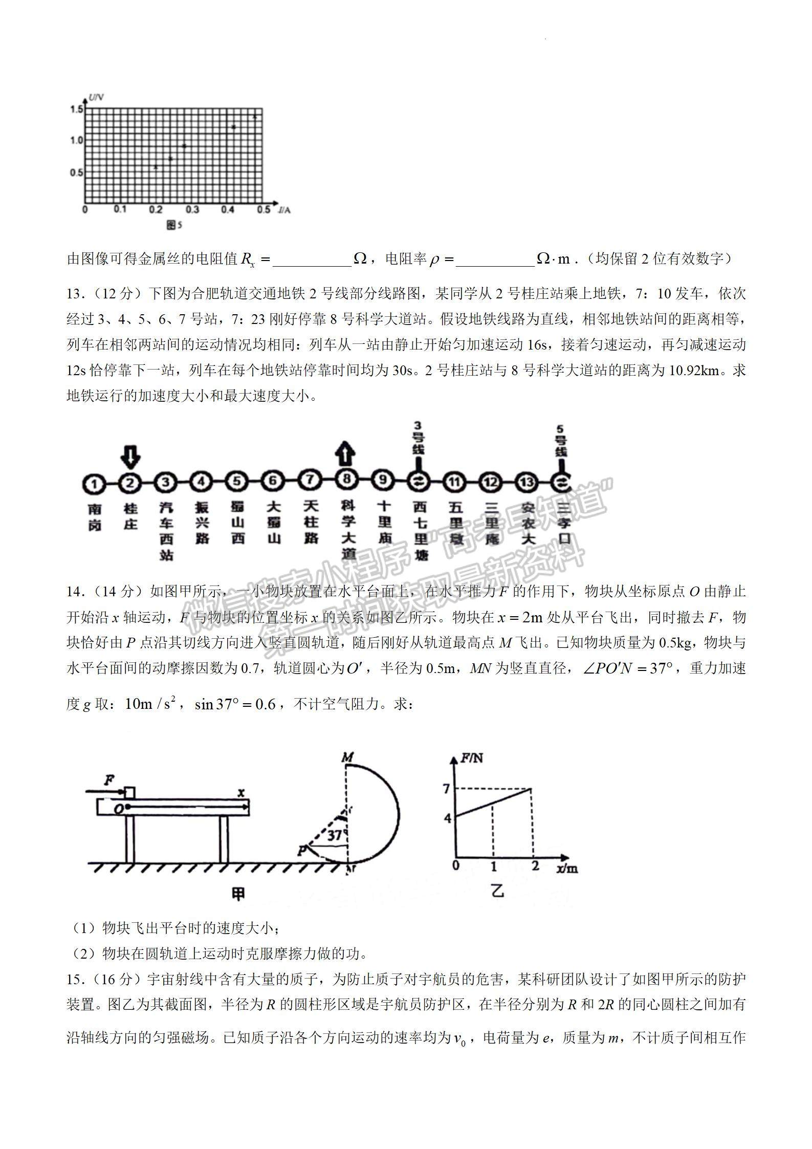 2024屆安徽省合肥市高三一模物理試卷及參考答案