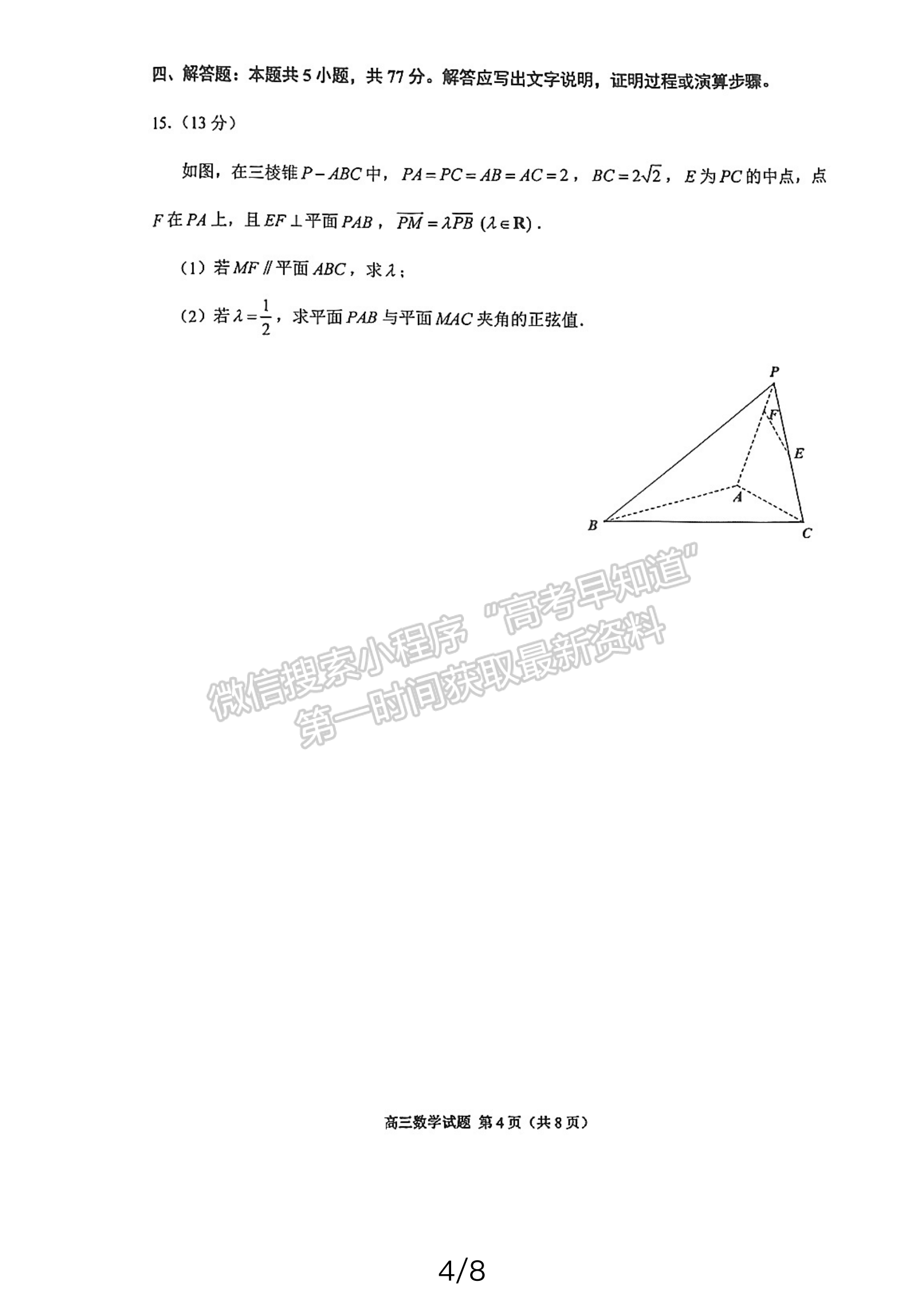 2024泉州三檢&三明一檢數(shù)學(xué)試卷及參考答案