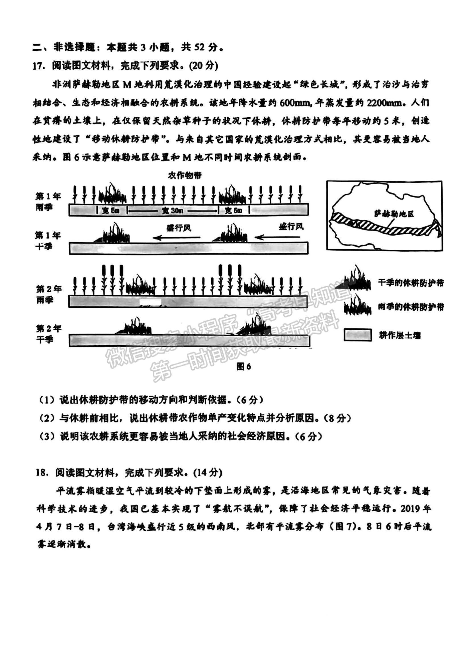 2024屆安徽省合肥市高三一模地理試卷及參考答案