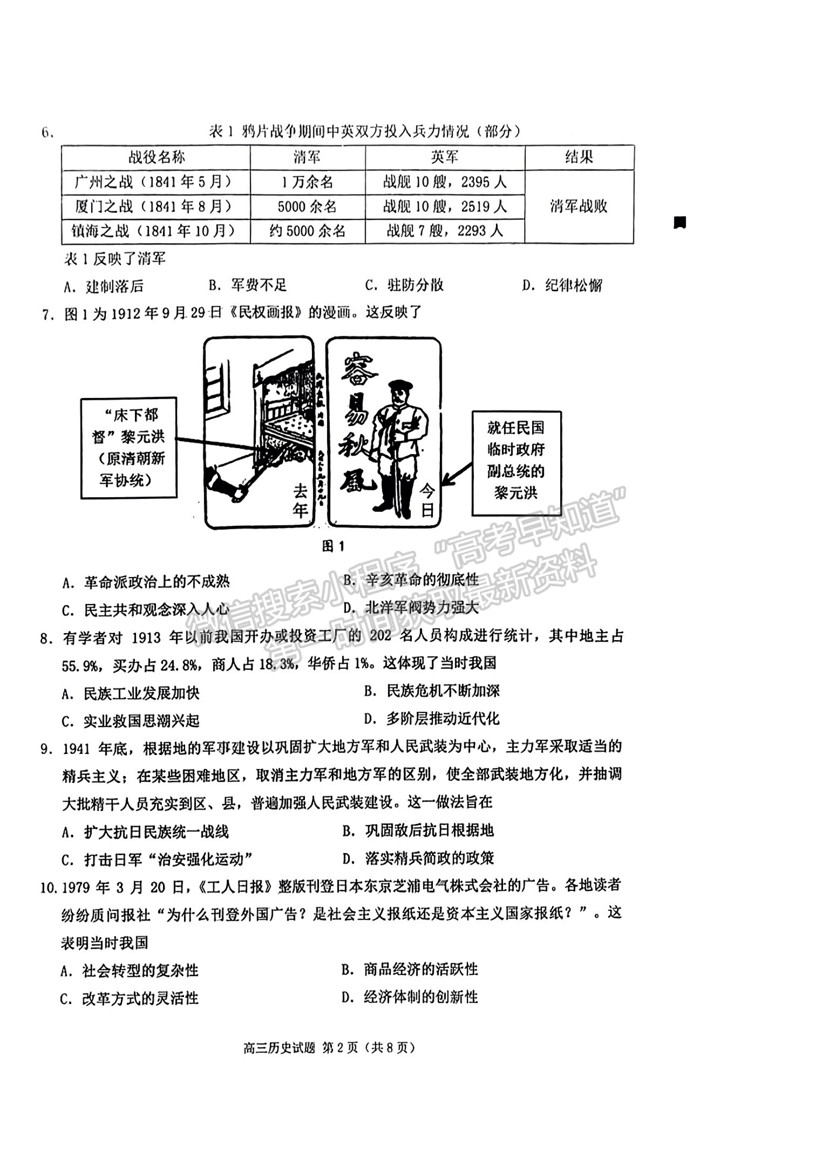 2024泉州三检&三明一检历史试卷及参考答案