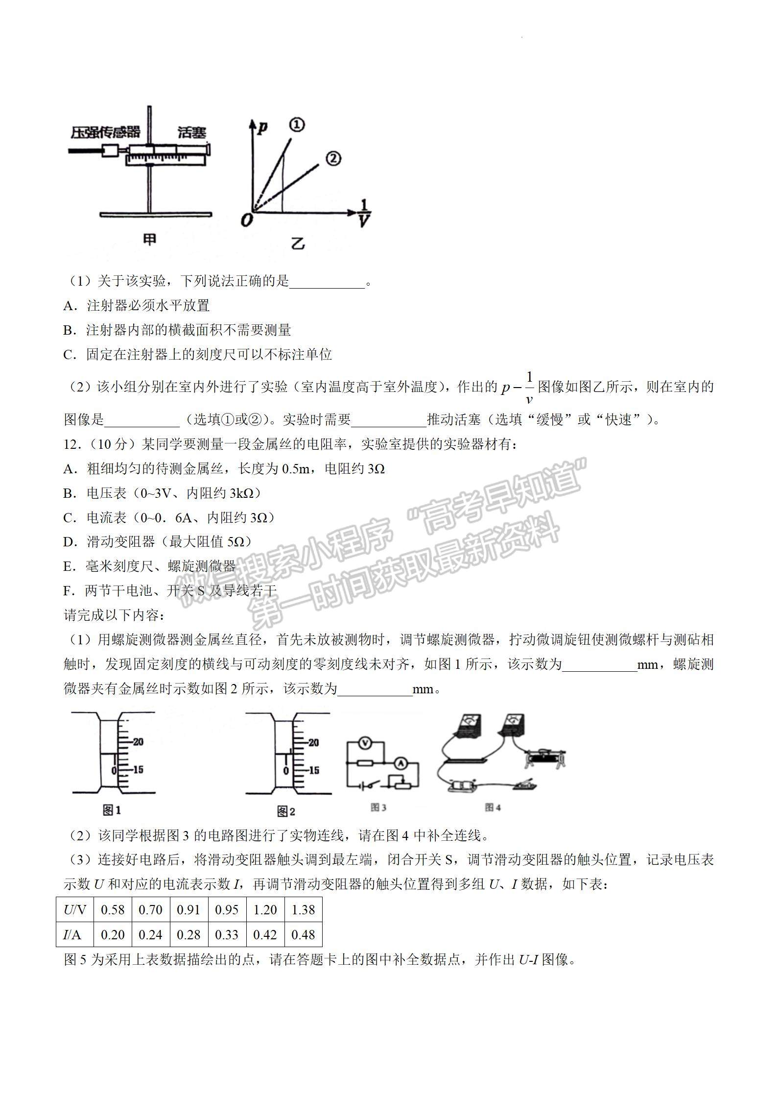 2024屆安徽省合肥市高三一模物理試卷及參考答案