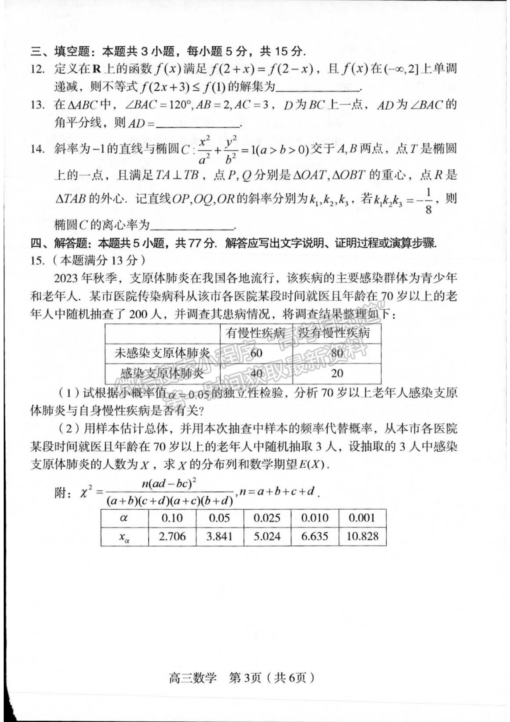 2024龍巖一檢數學試卷及參考答案