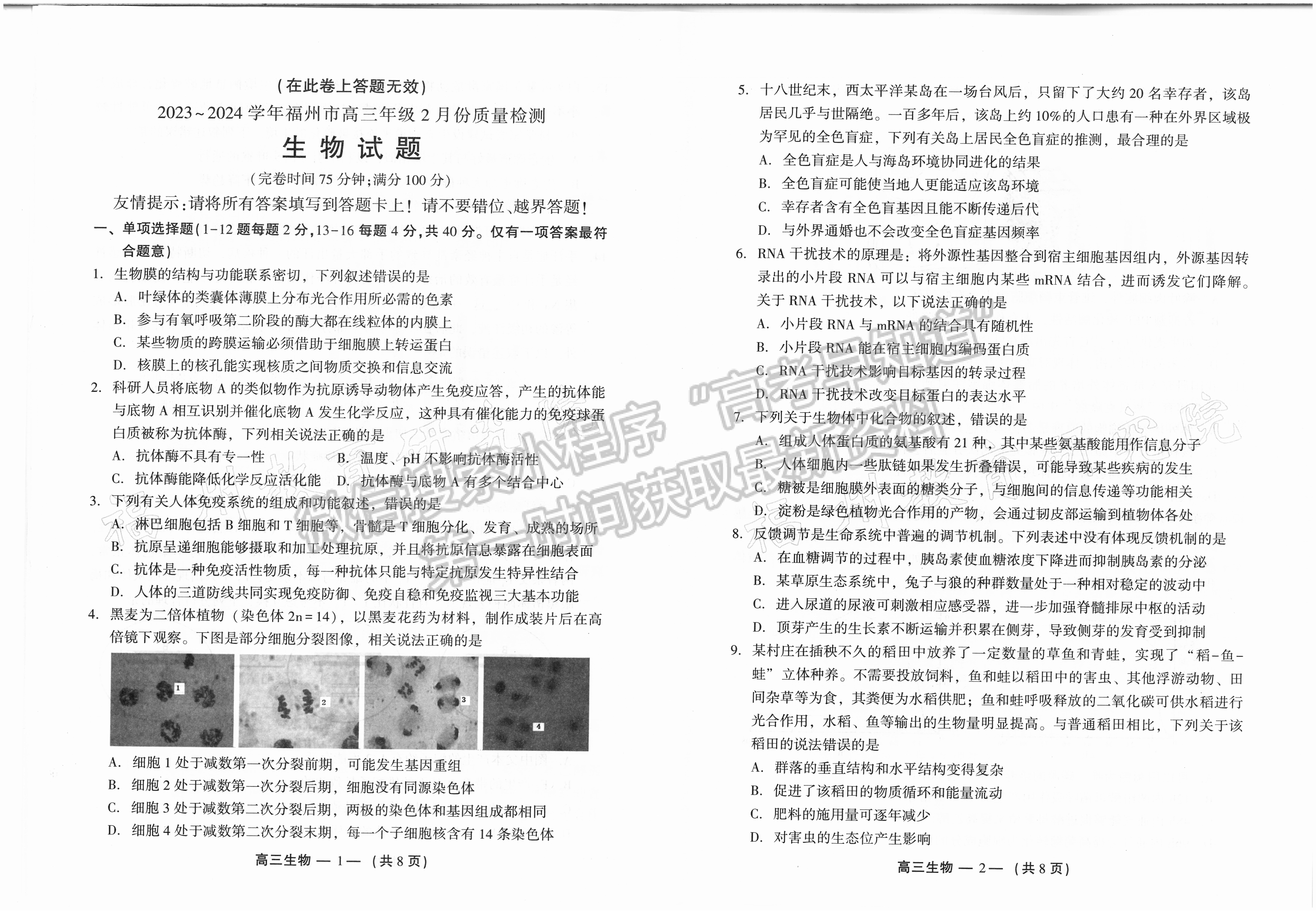 2024福州二檢生物試卷及參考答案