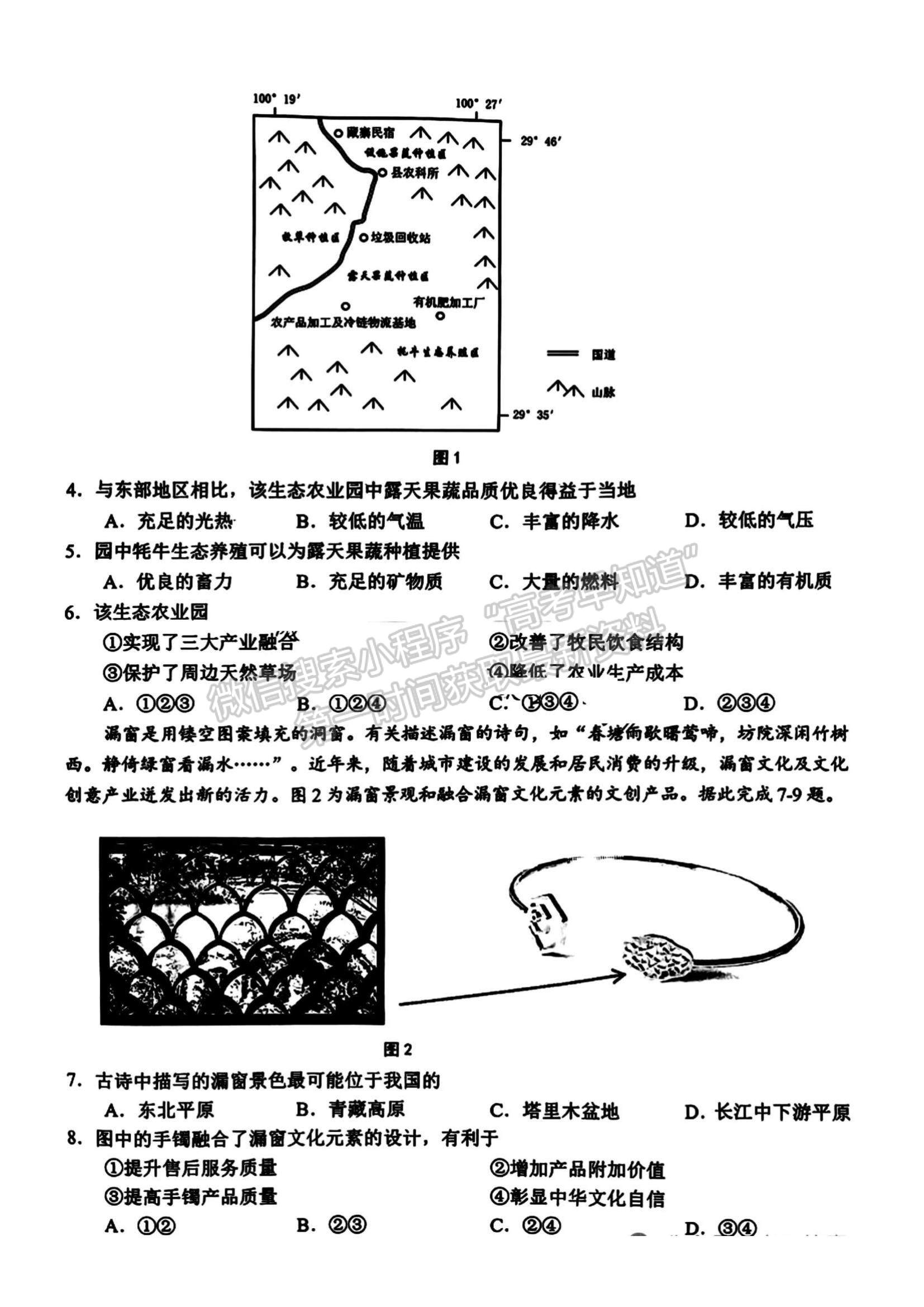 2024屆安徽省合肥市高三一模地理試卷及參考答案