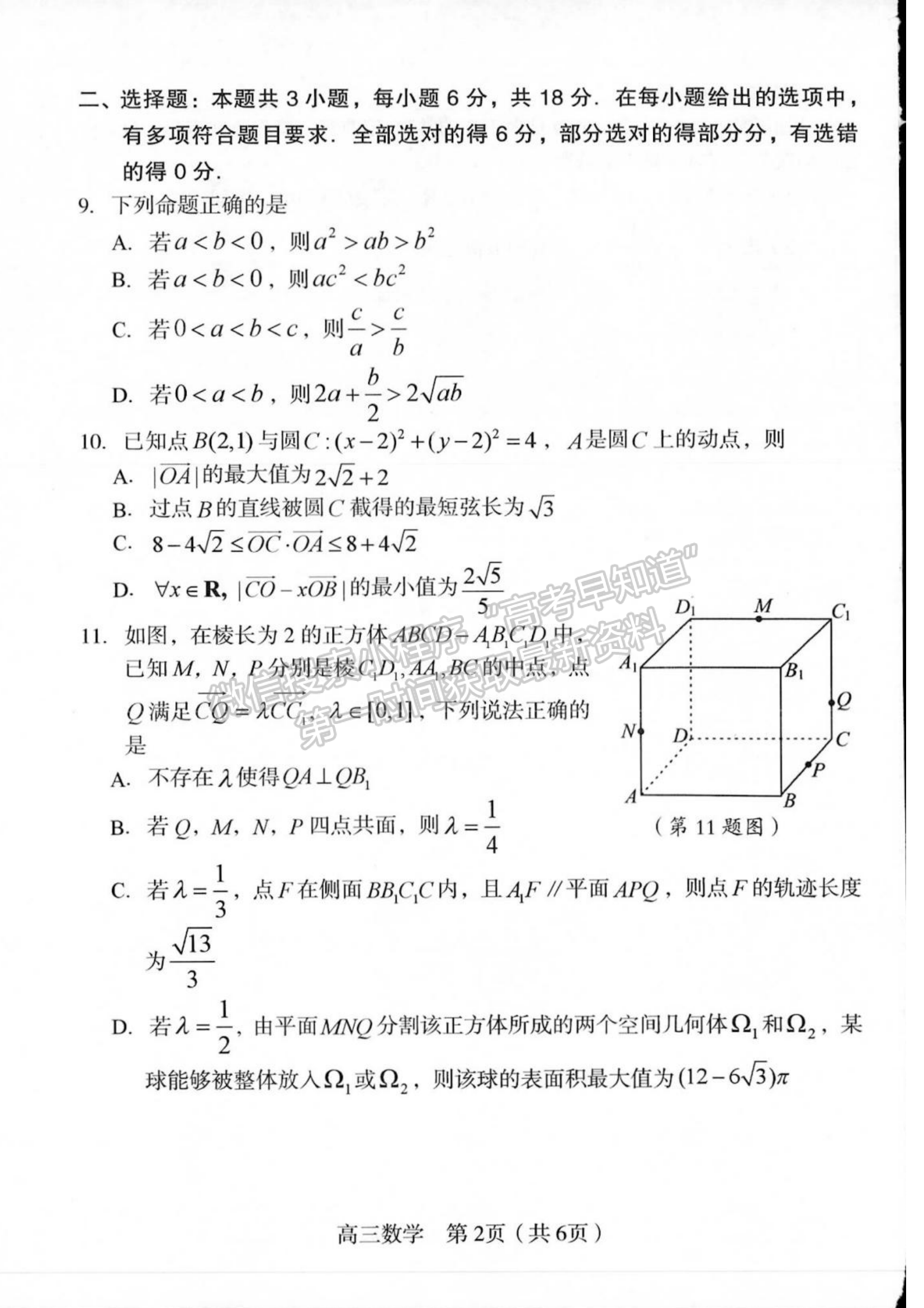 2024龍巖一檢數(shù)學(xué)試卷及參考答案