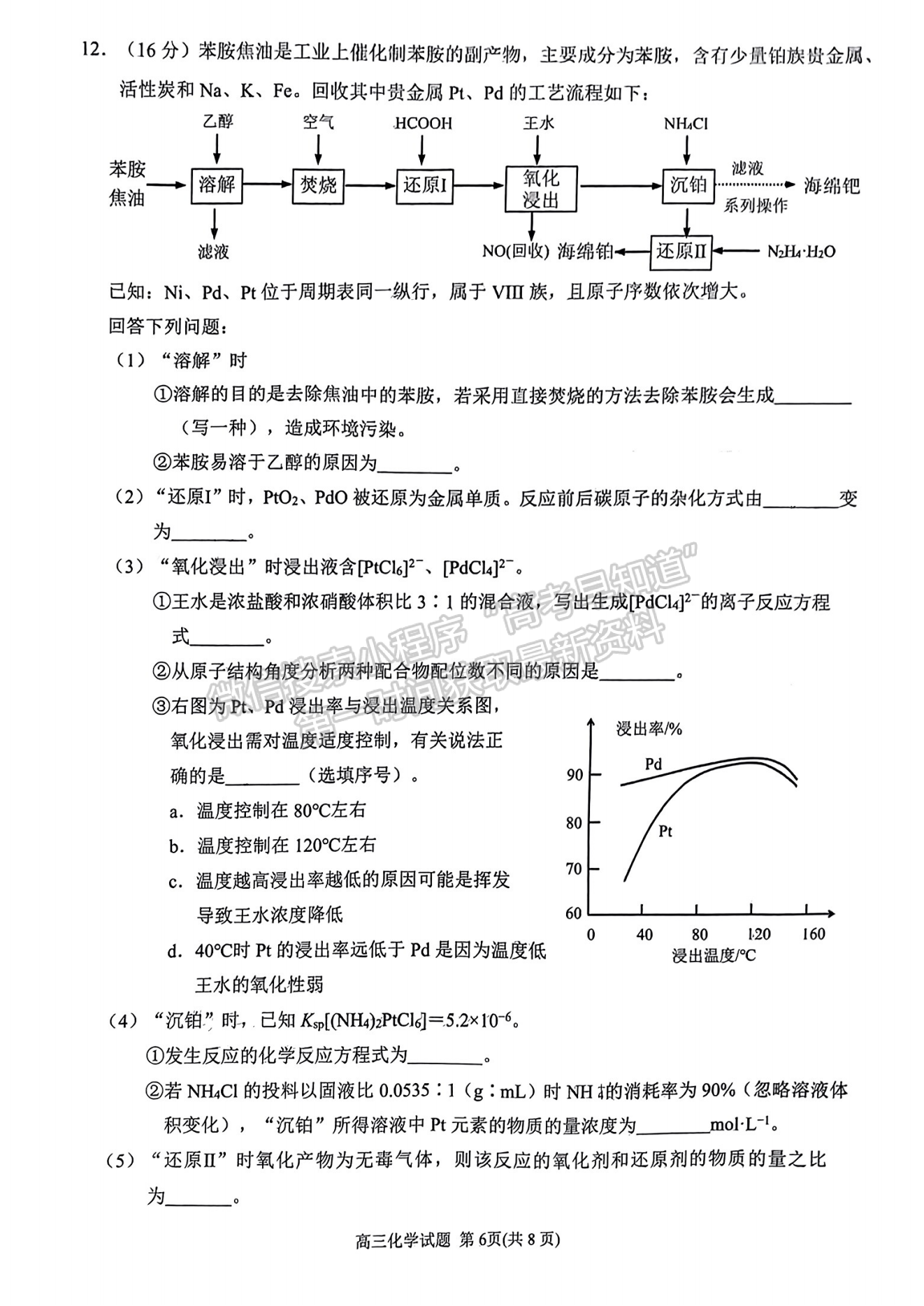 2024泉州三检&三明一检化学试卷及参考答案