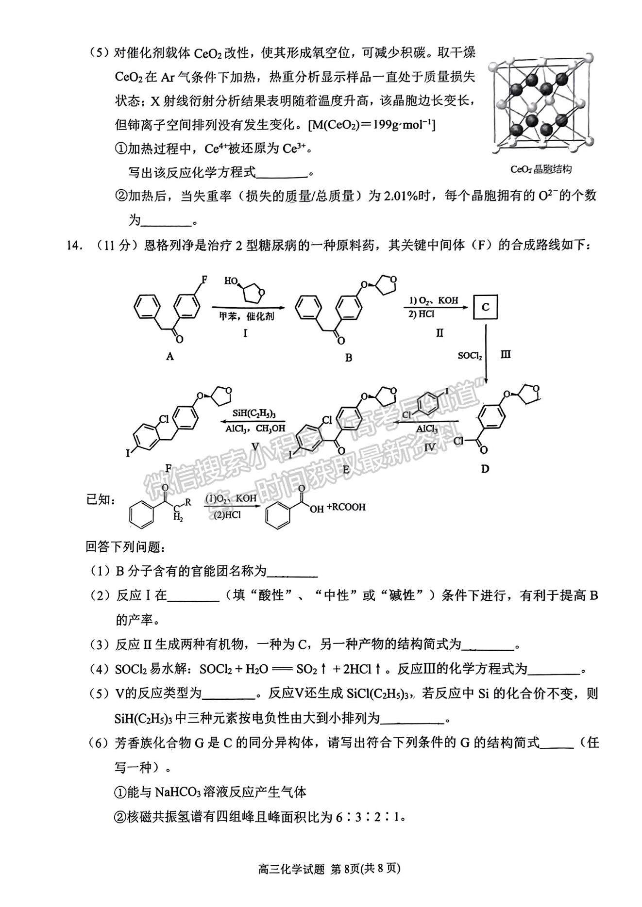 2024泉州三检&三明一检化学试卷及参考答案