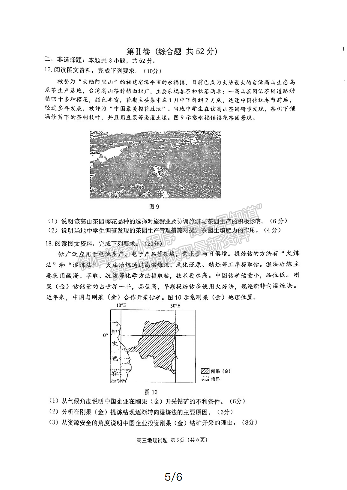 2024泉州三檢&三明一檢地理試卷及參考答案