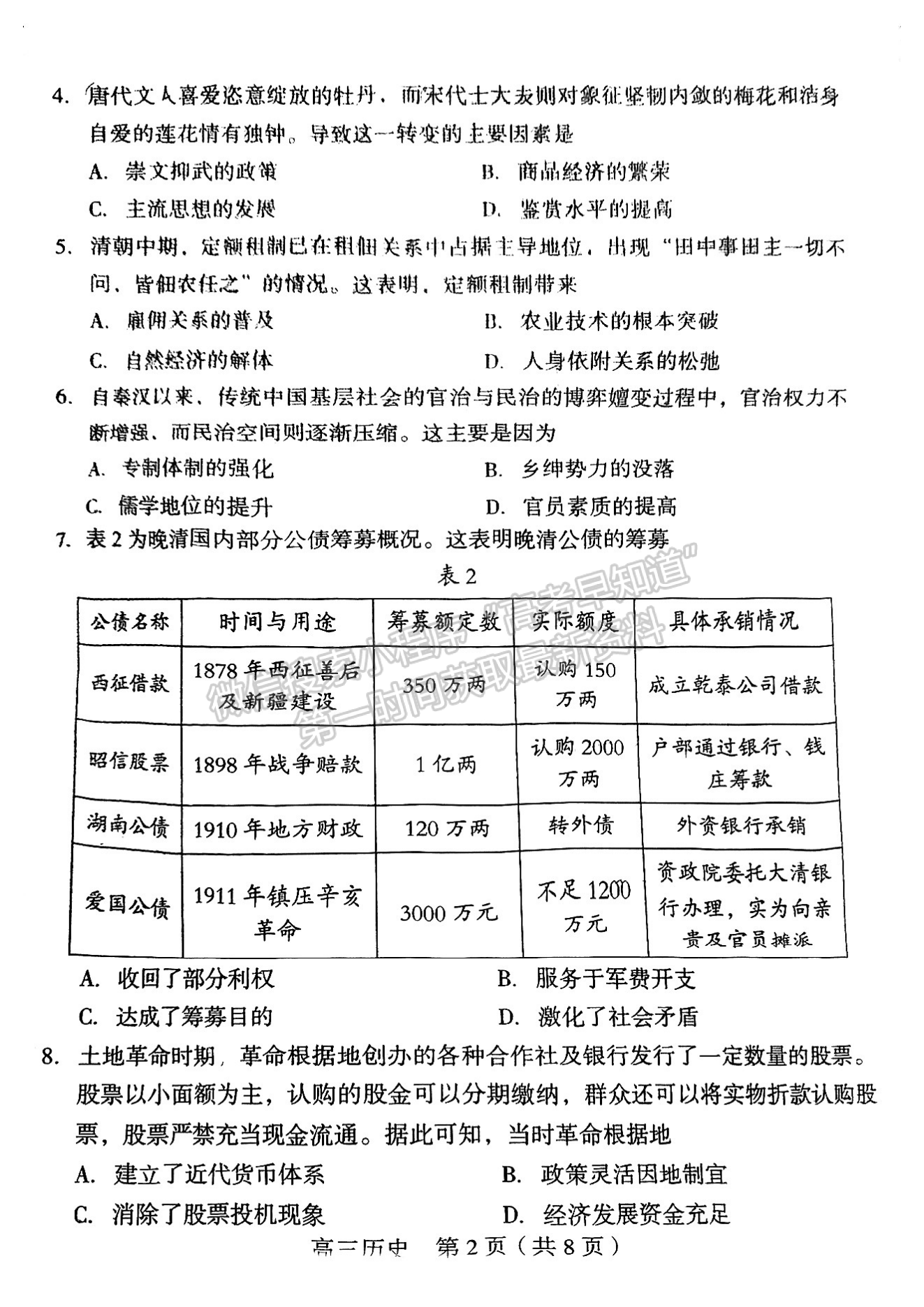 2024龍巖一檢歷史試卷及參考答案