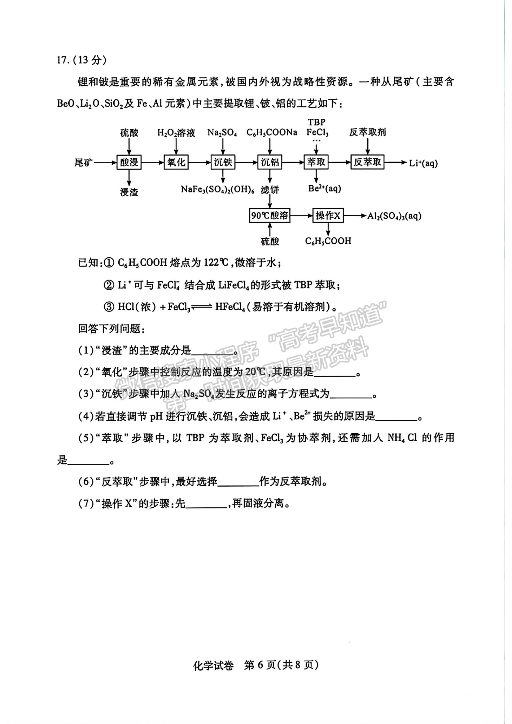 2024届湖北省武汉市高三2月调研化学试题及答案