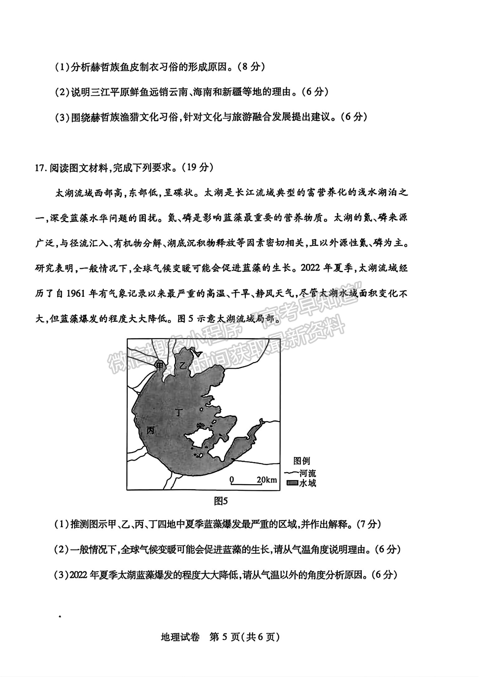 2024屆湖北省武漢市高三2月調(diào)研地理試題及答案