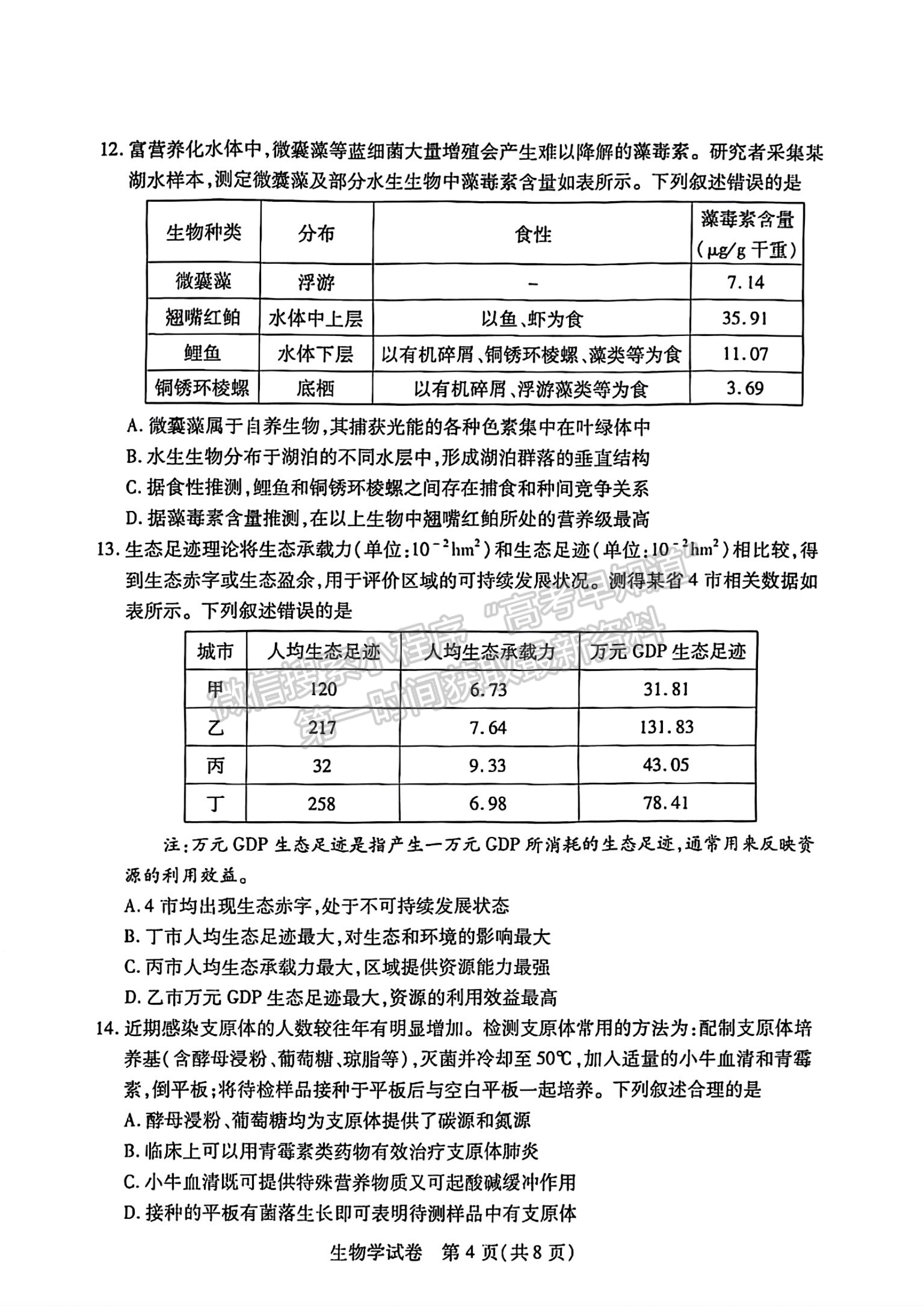 2024届湖北省武汉市高三2月调研生物试题及答案