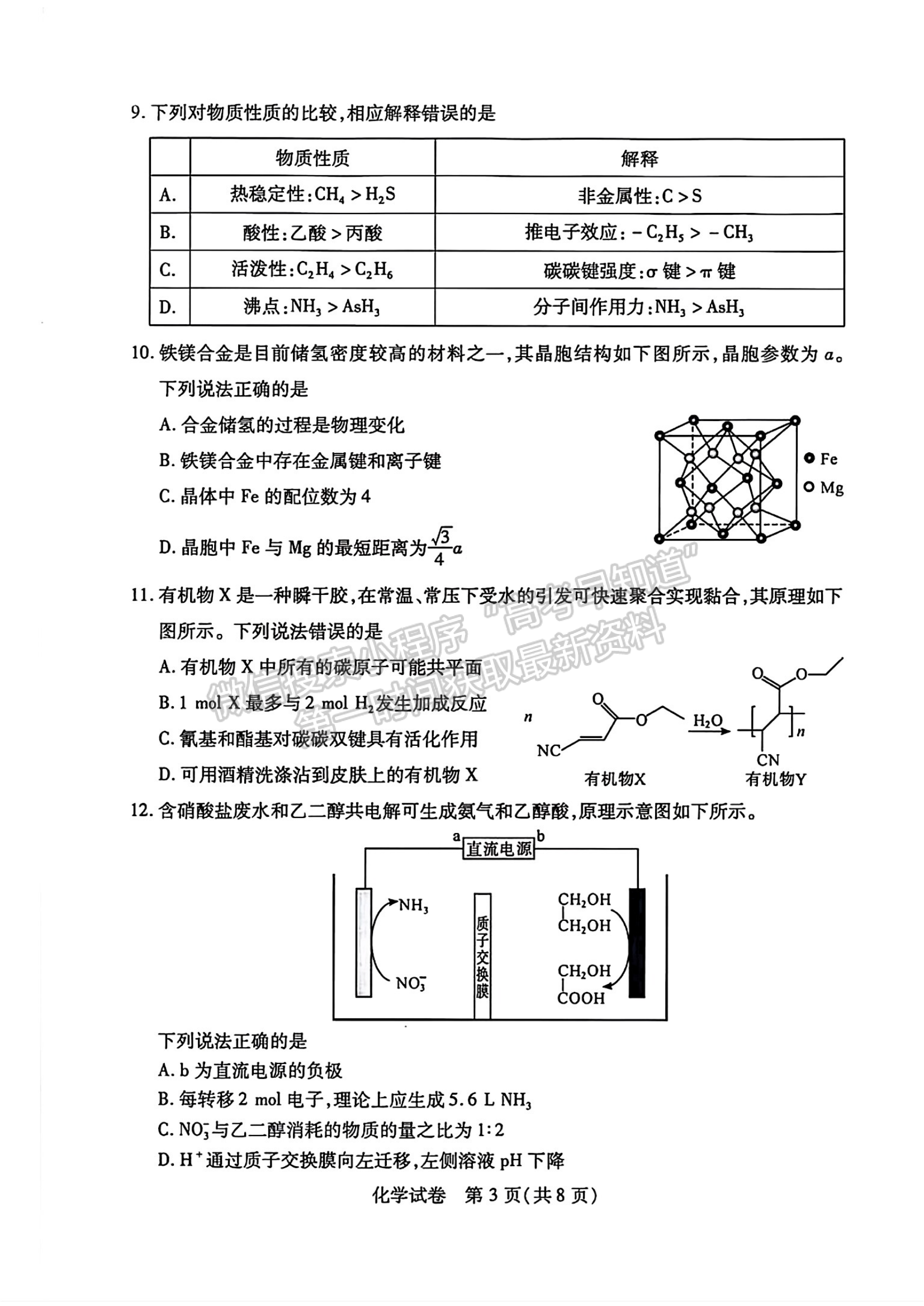 2024届湖北省武汉市高三2月调研化学试题及答案