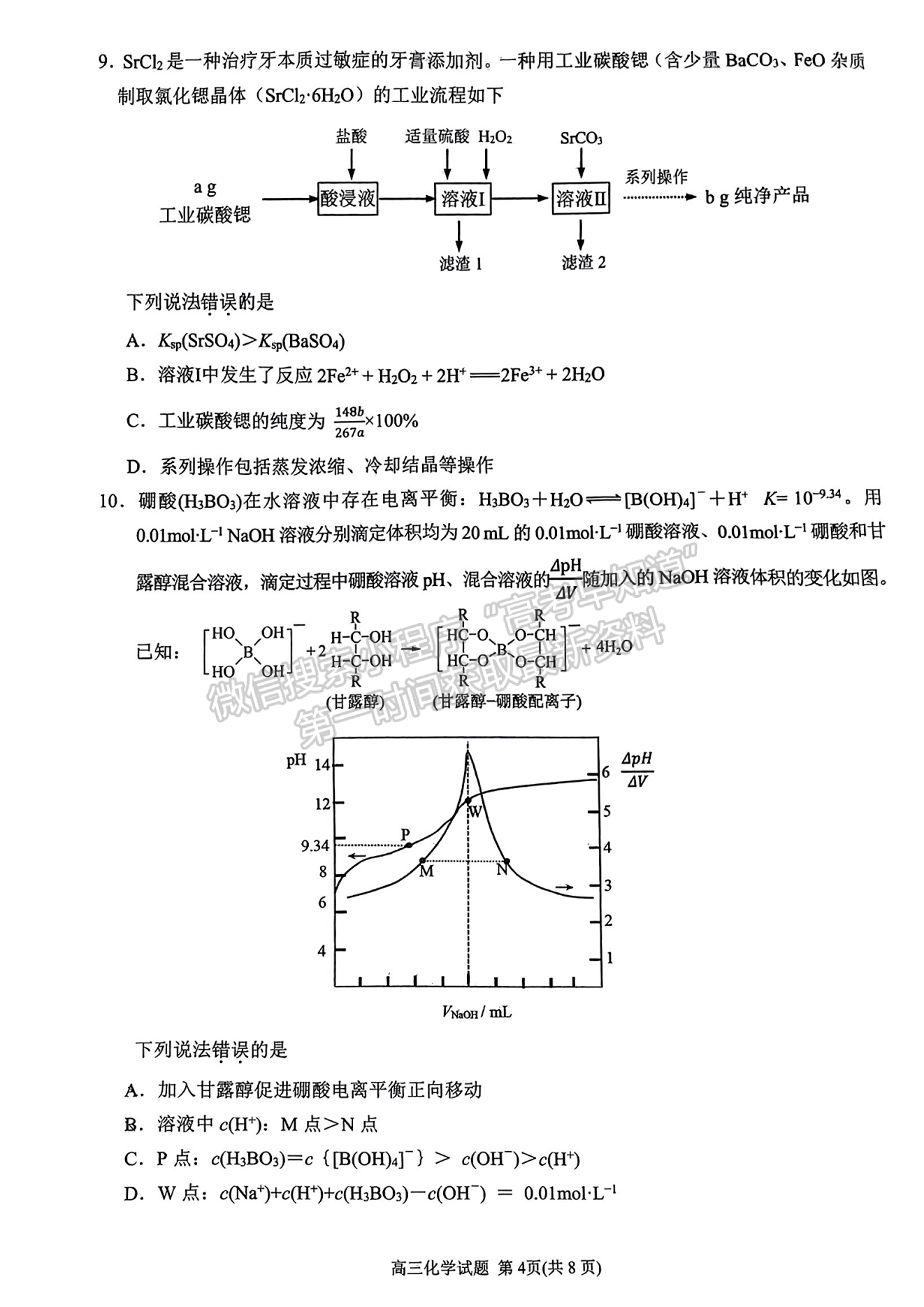 2024泉州三檢&三明一檢化學試卷及參考答案