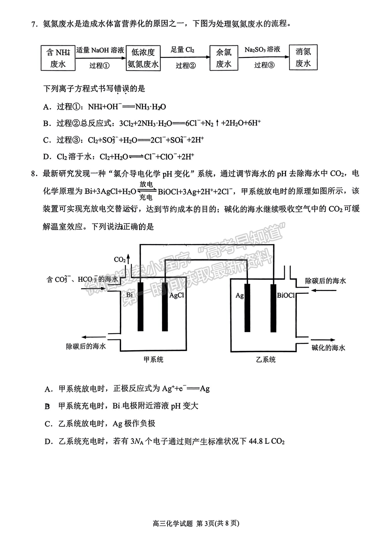 2024泉州三檢&三明一檢化學試卷及參考答案