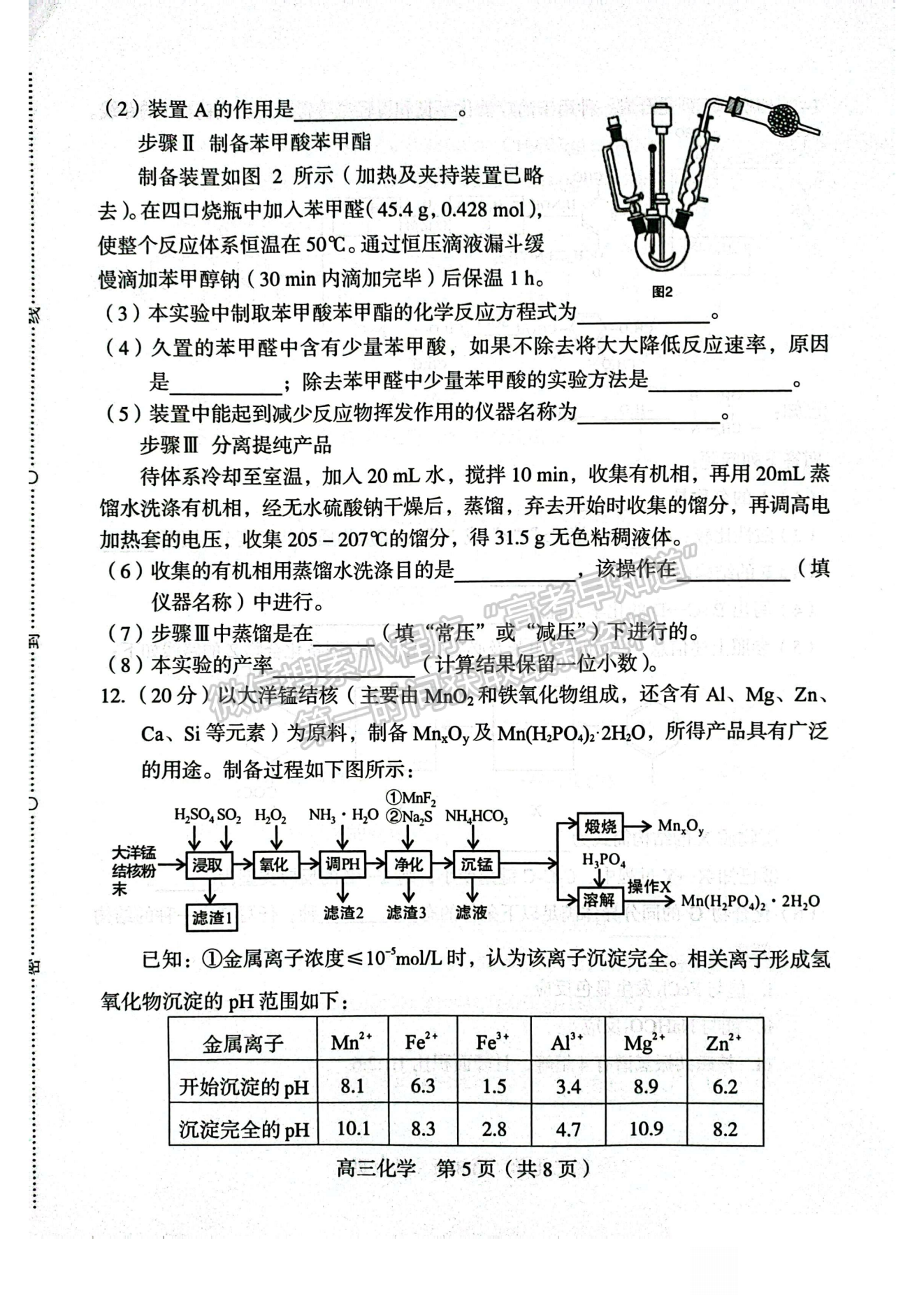 2024龙岩一检化学试卷及参考答案