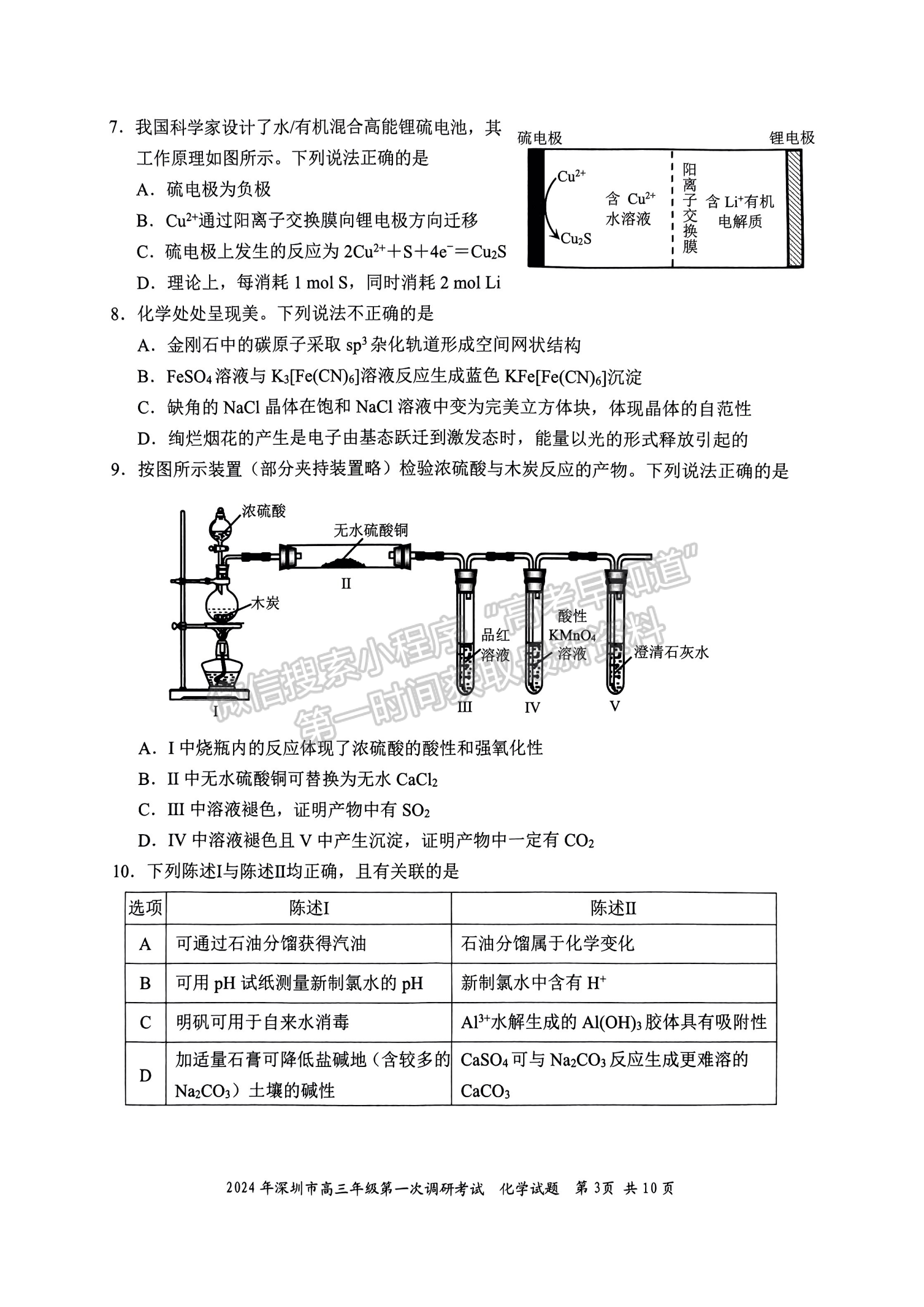 2024屆廣東省深圳市高三一模化學(xué)試題及答案