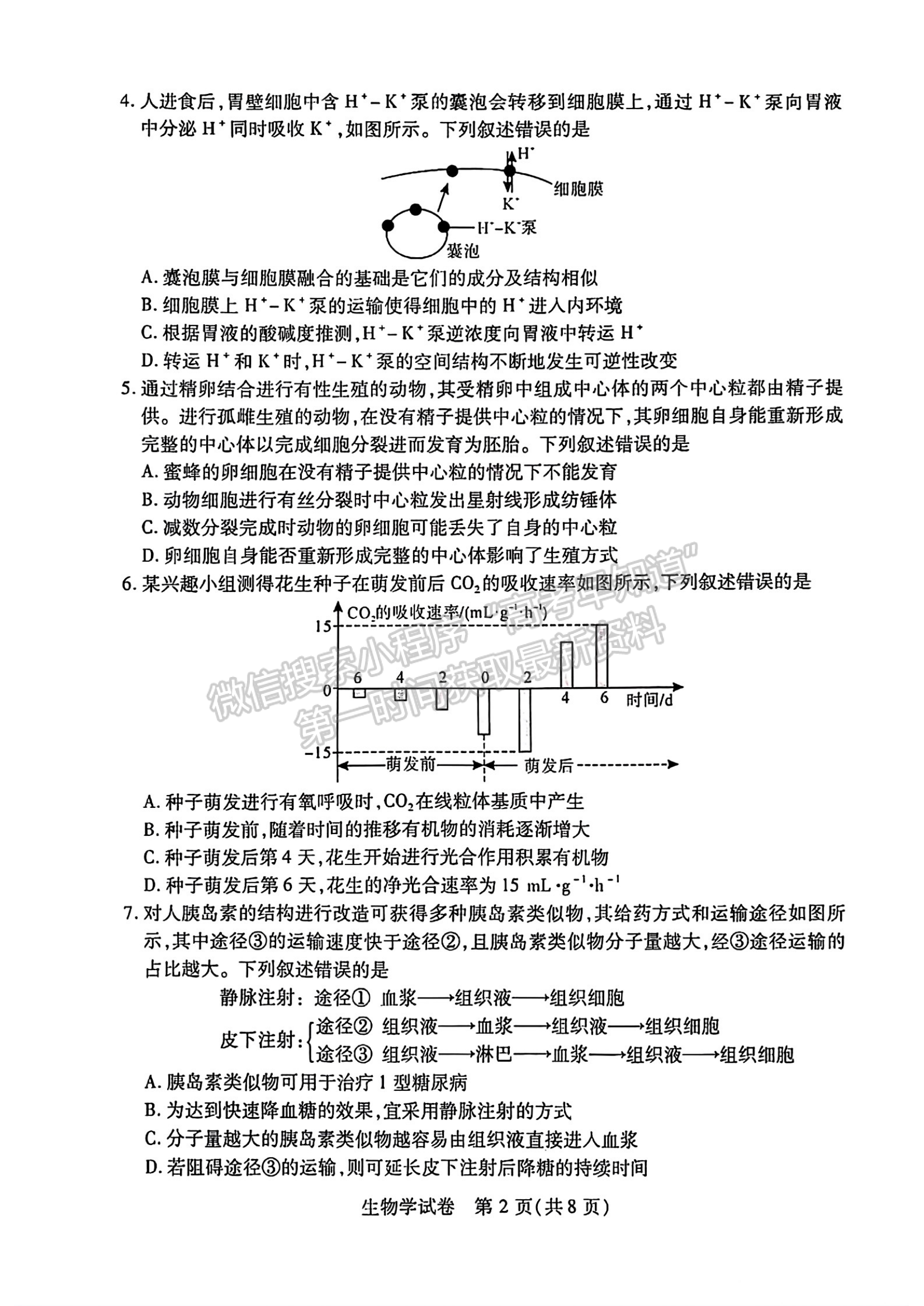 2024届湖北省武汉市高三2月调研生物试题及答案