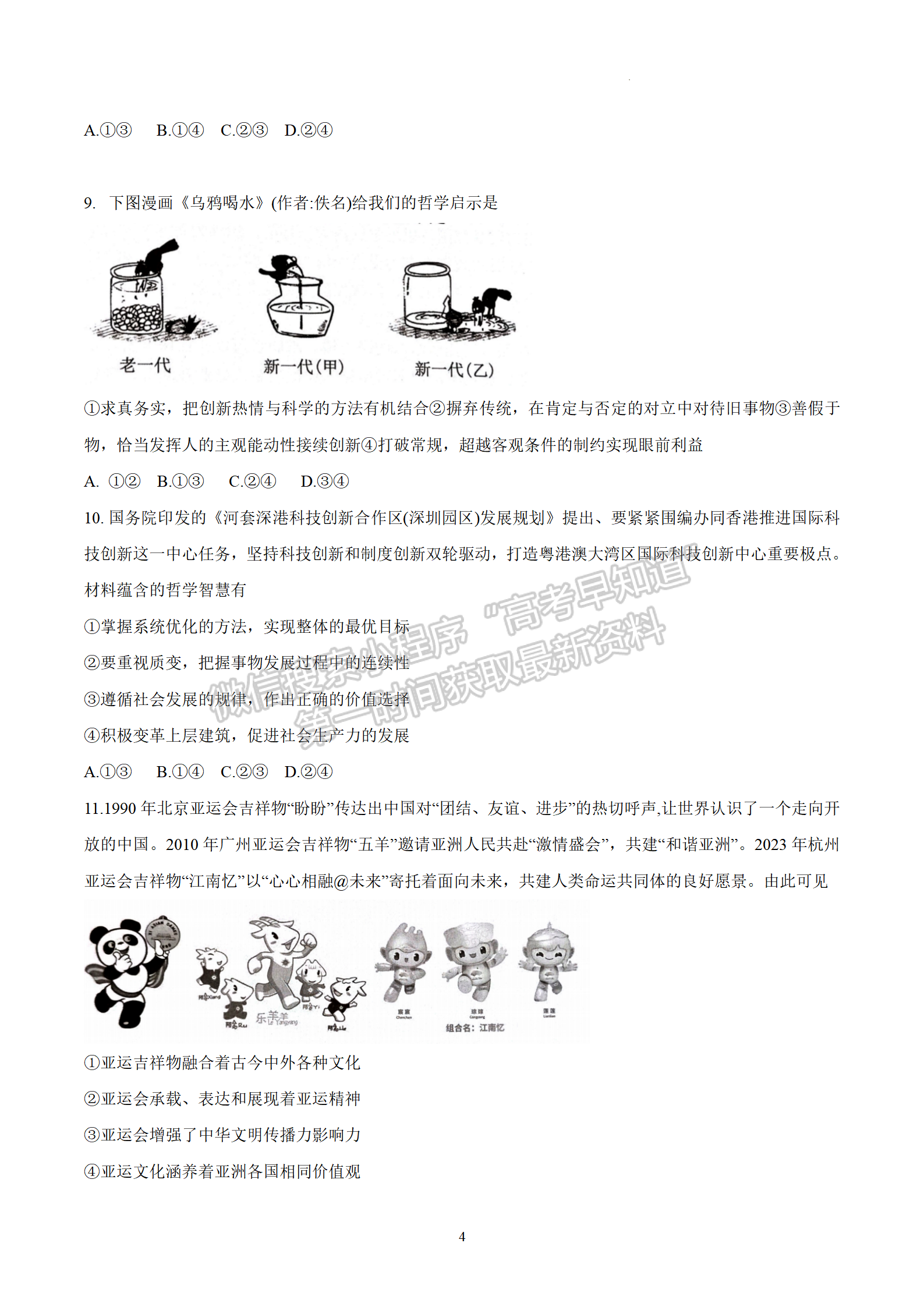 2024屆廣東省深圳市高三一模政治試題及答案