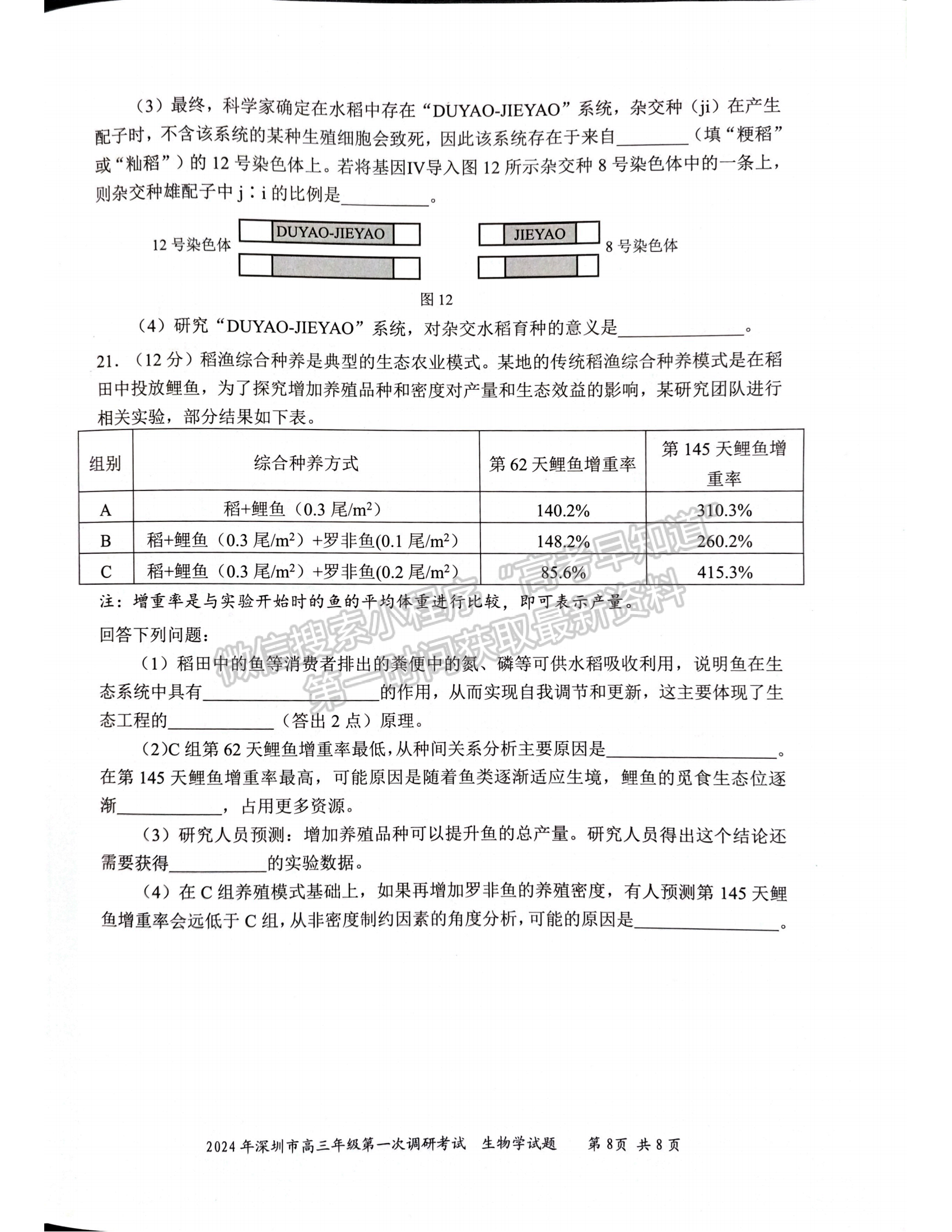 2024届广东省深圳市高三一模生物试题及答案