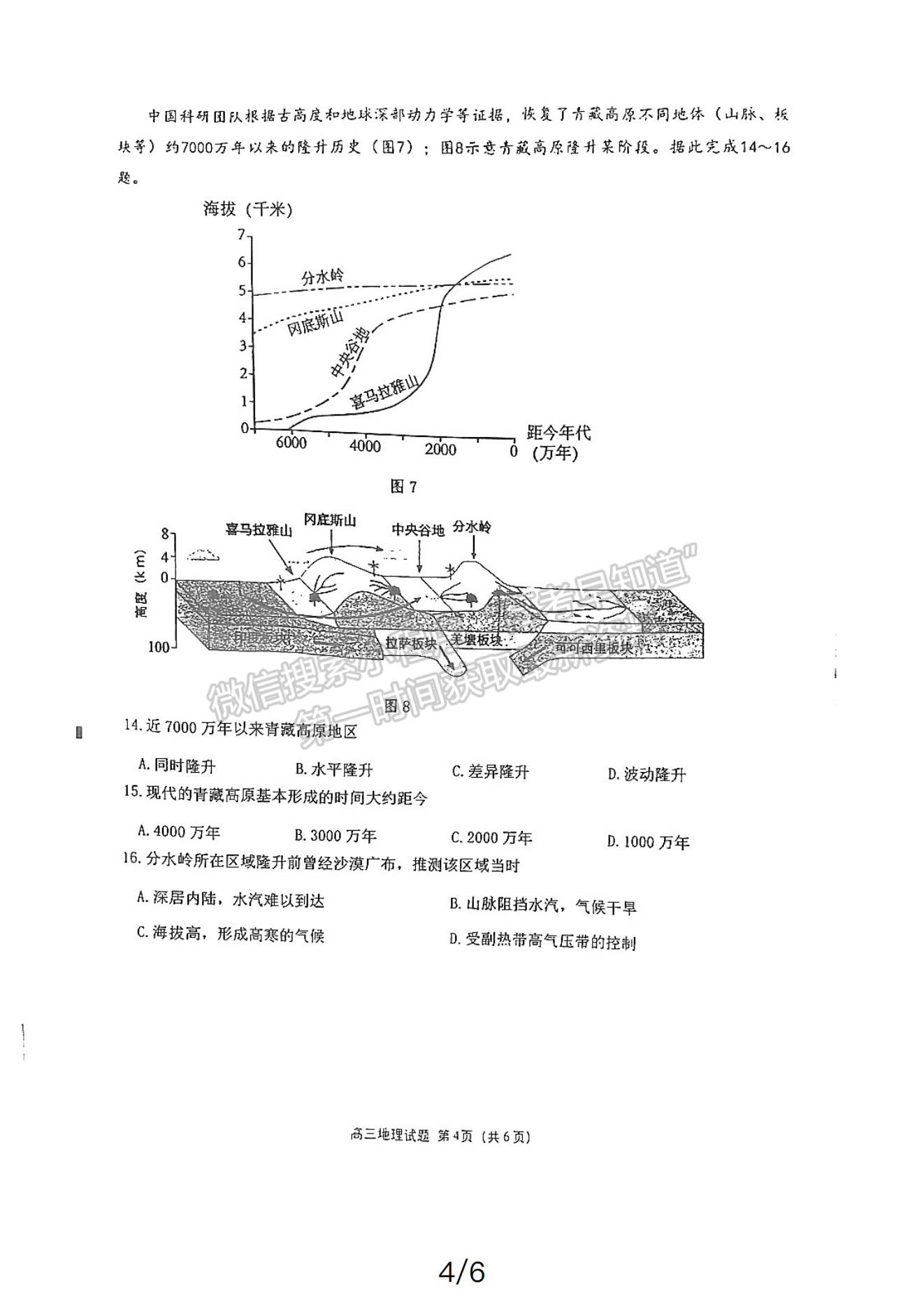 2024泉州三检&三明一检地理试卷及参考答案