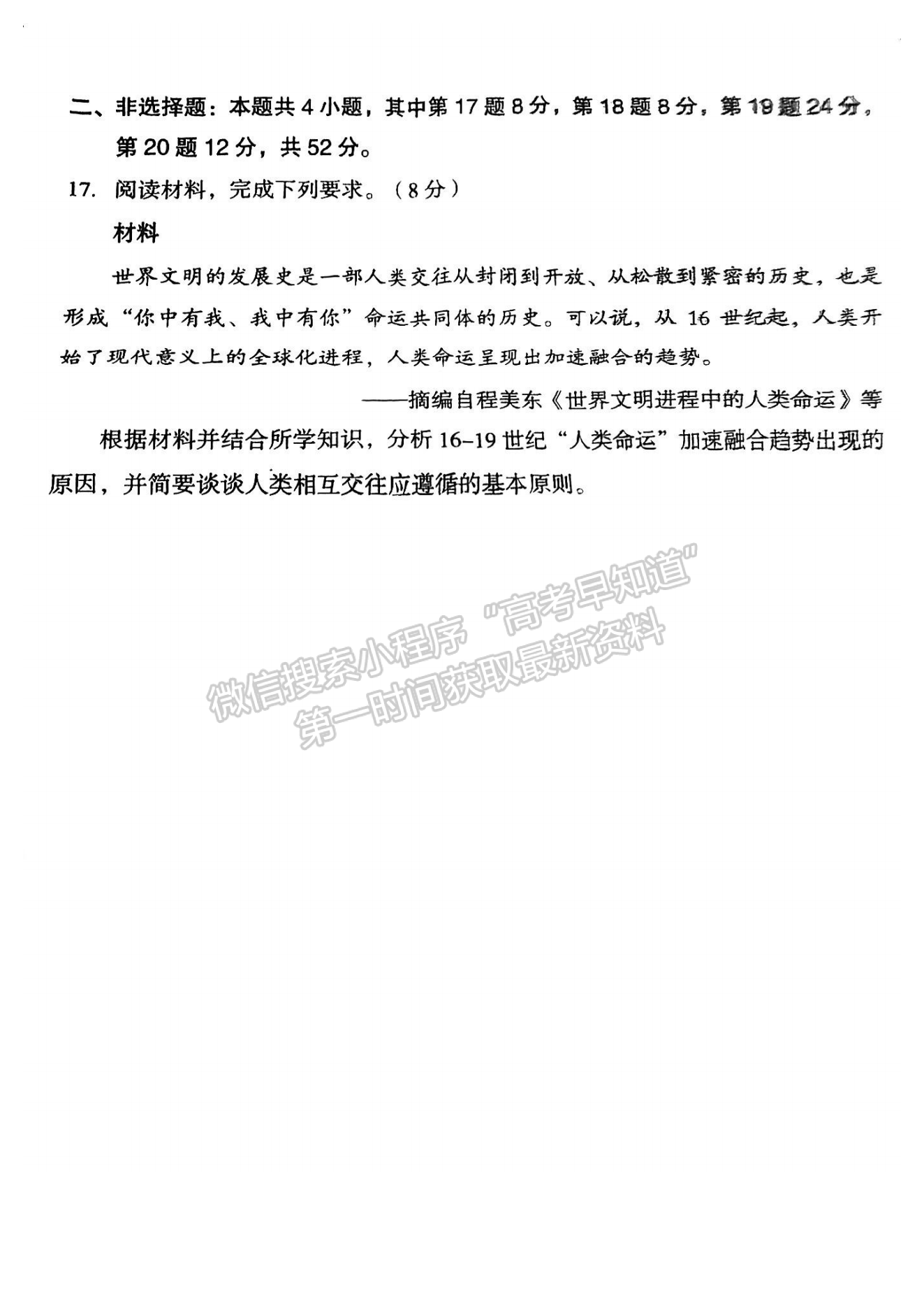 2024龍巖一檢歷史試卷及參考答案