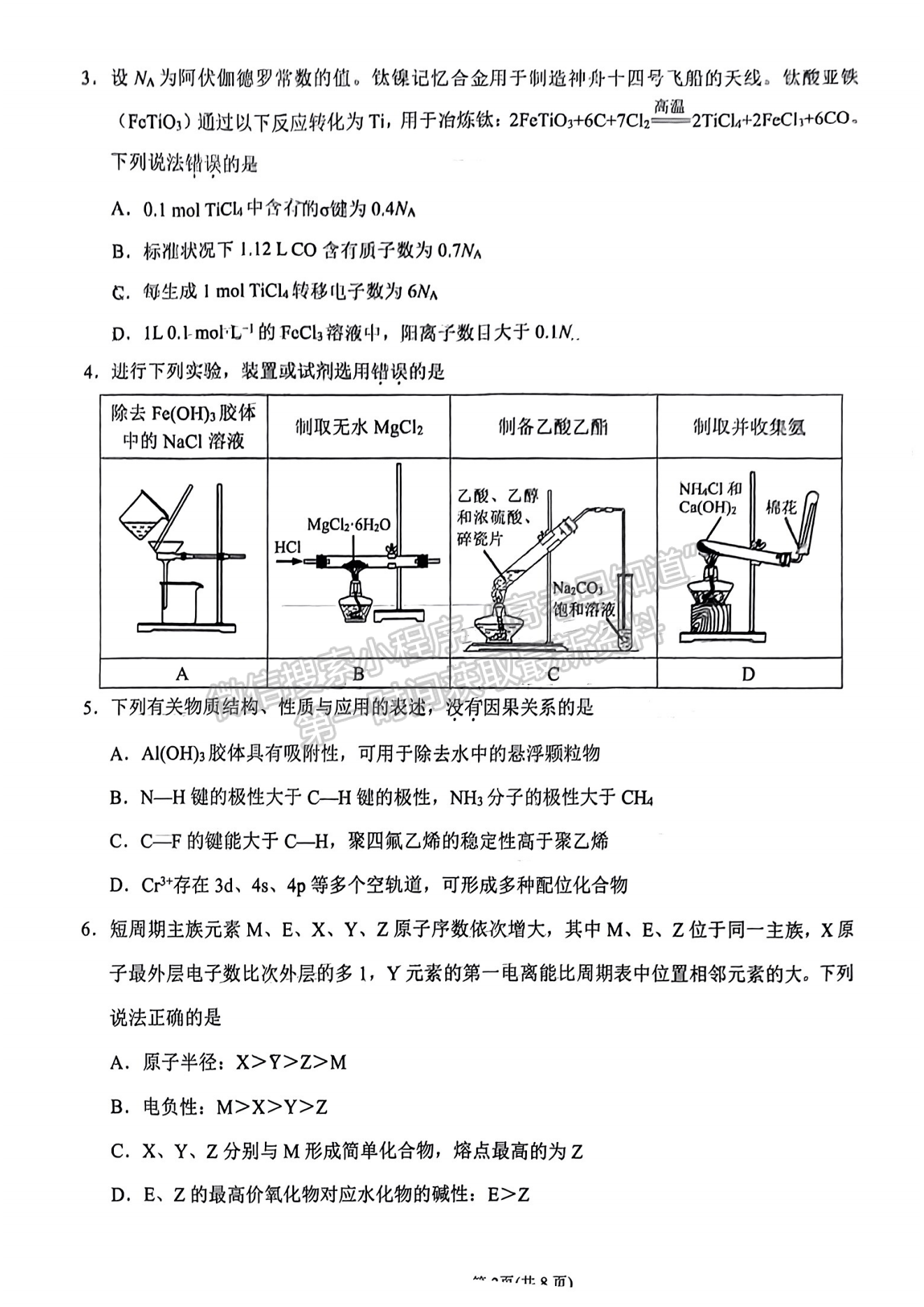 2024泉州三檢&三明一檢化學(xué)試卷及參考答案