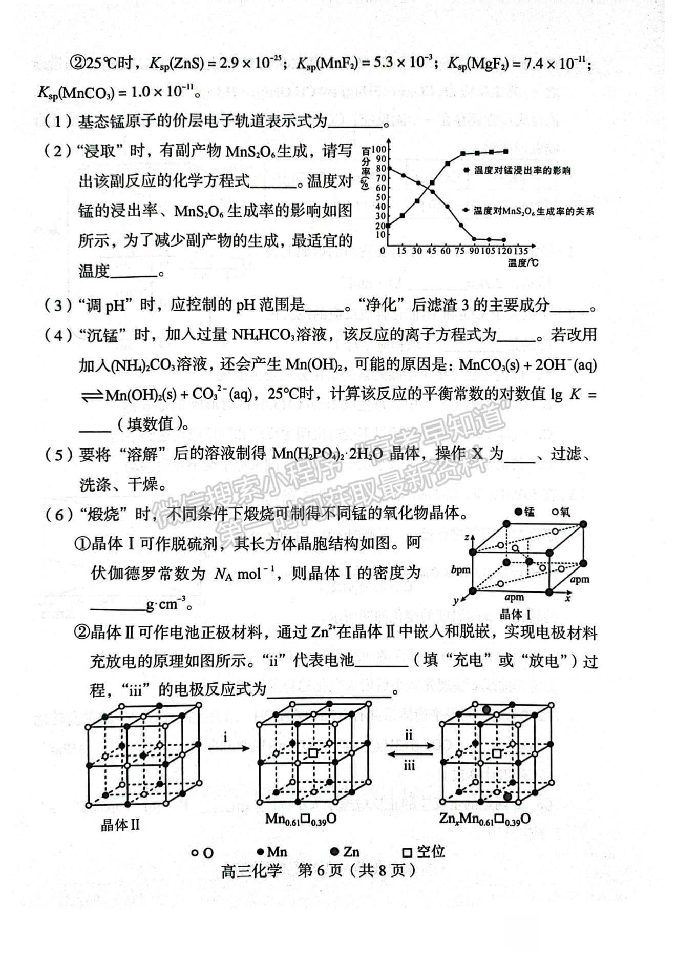 2024龙岩一检化学试卷及参考答案