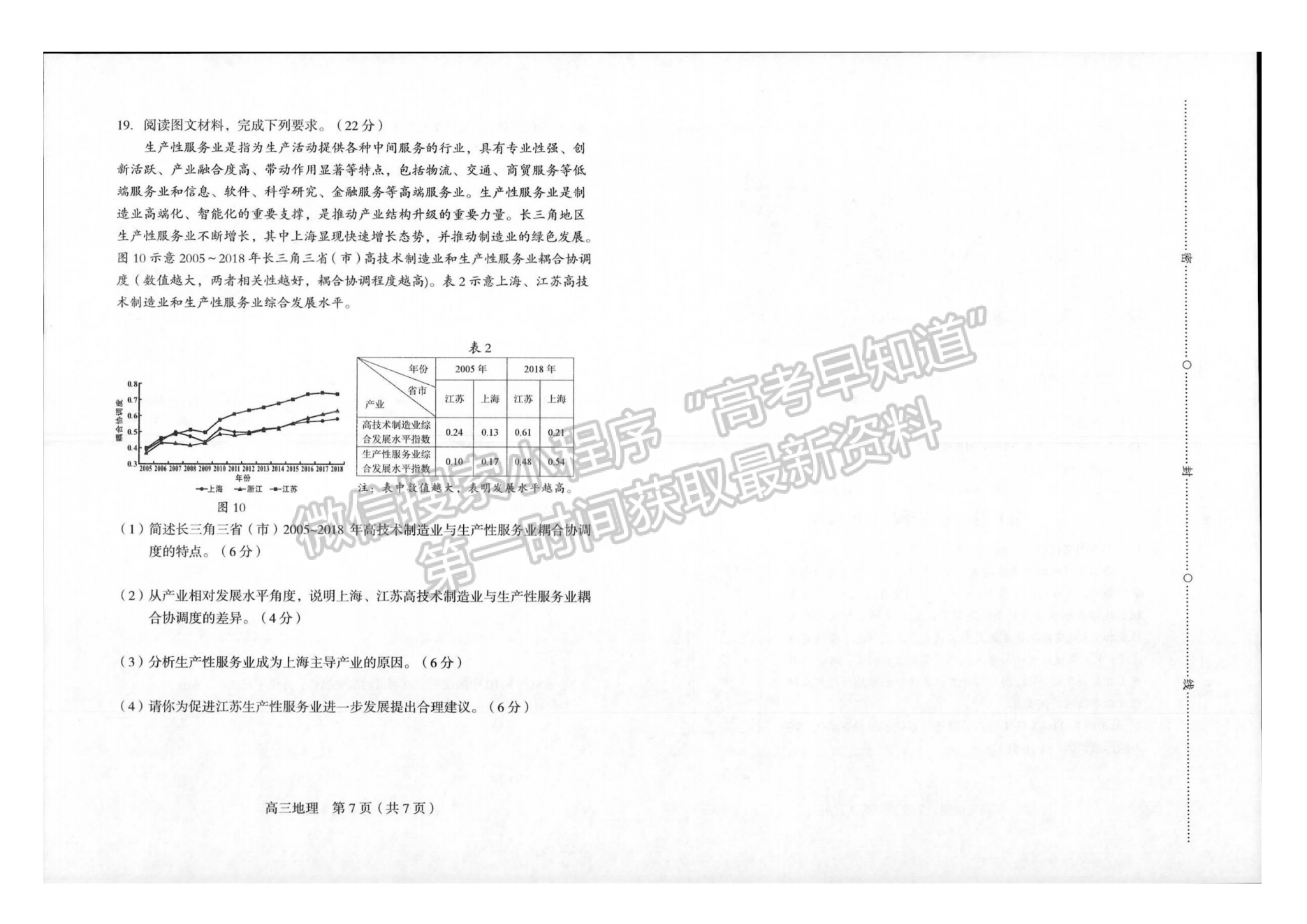 2024龙岩一检地理试卷及参考答案