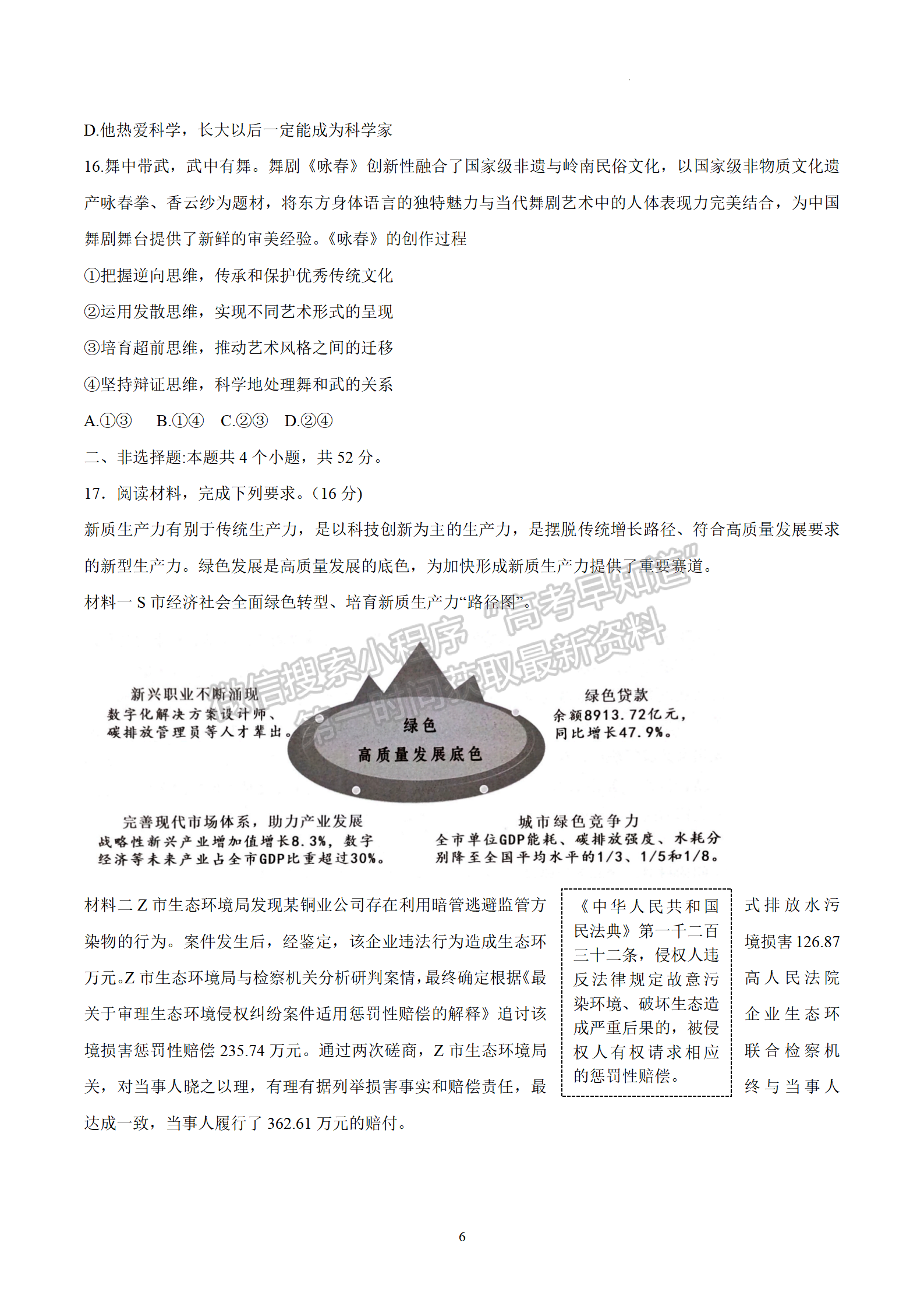 2024屆廣東省深圳市高三一模政治試題及答案