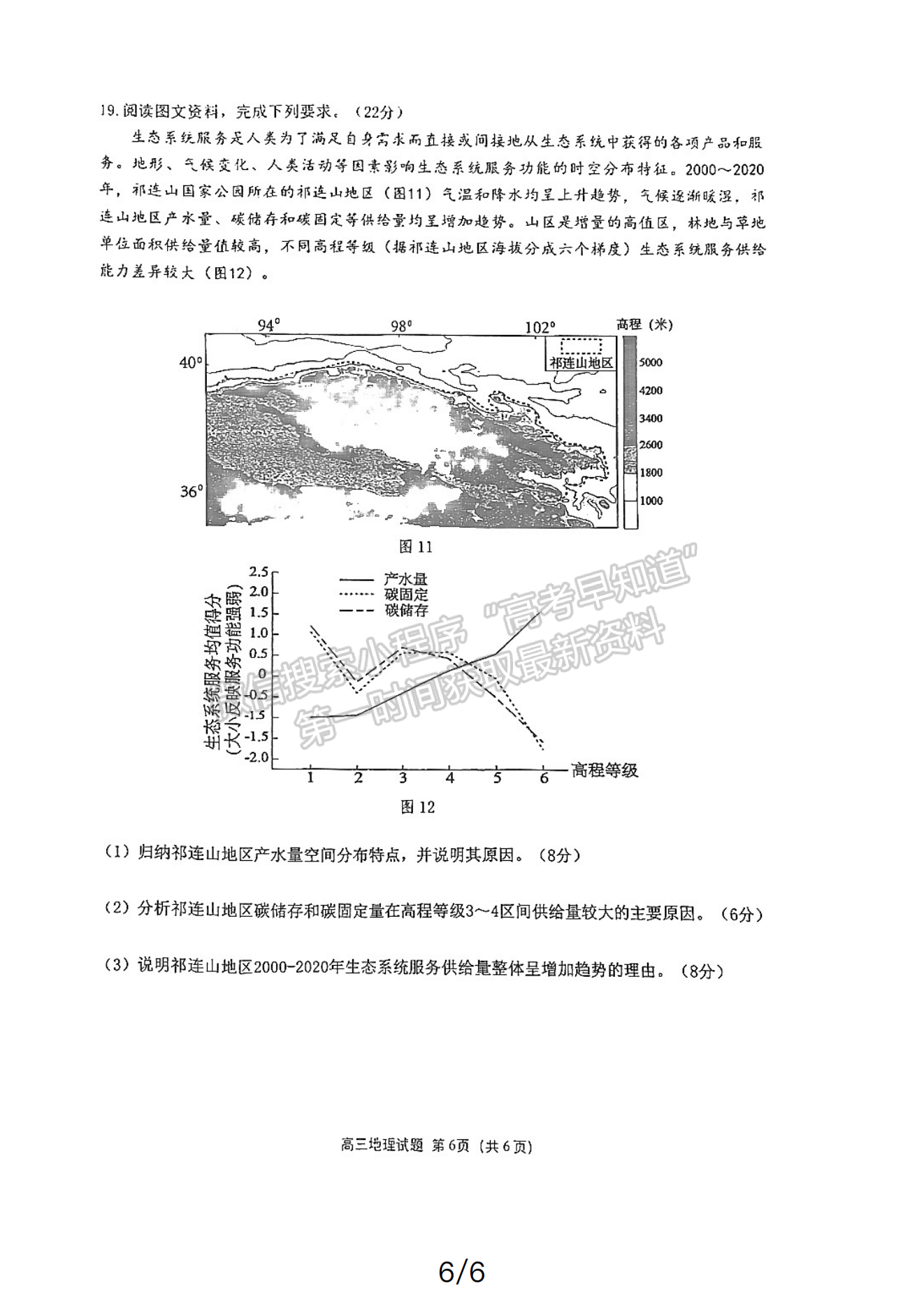 2024泉州三檢&三明一檢地理試卷及參考答案