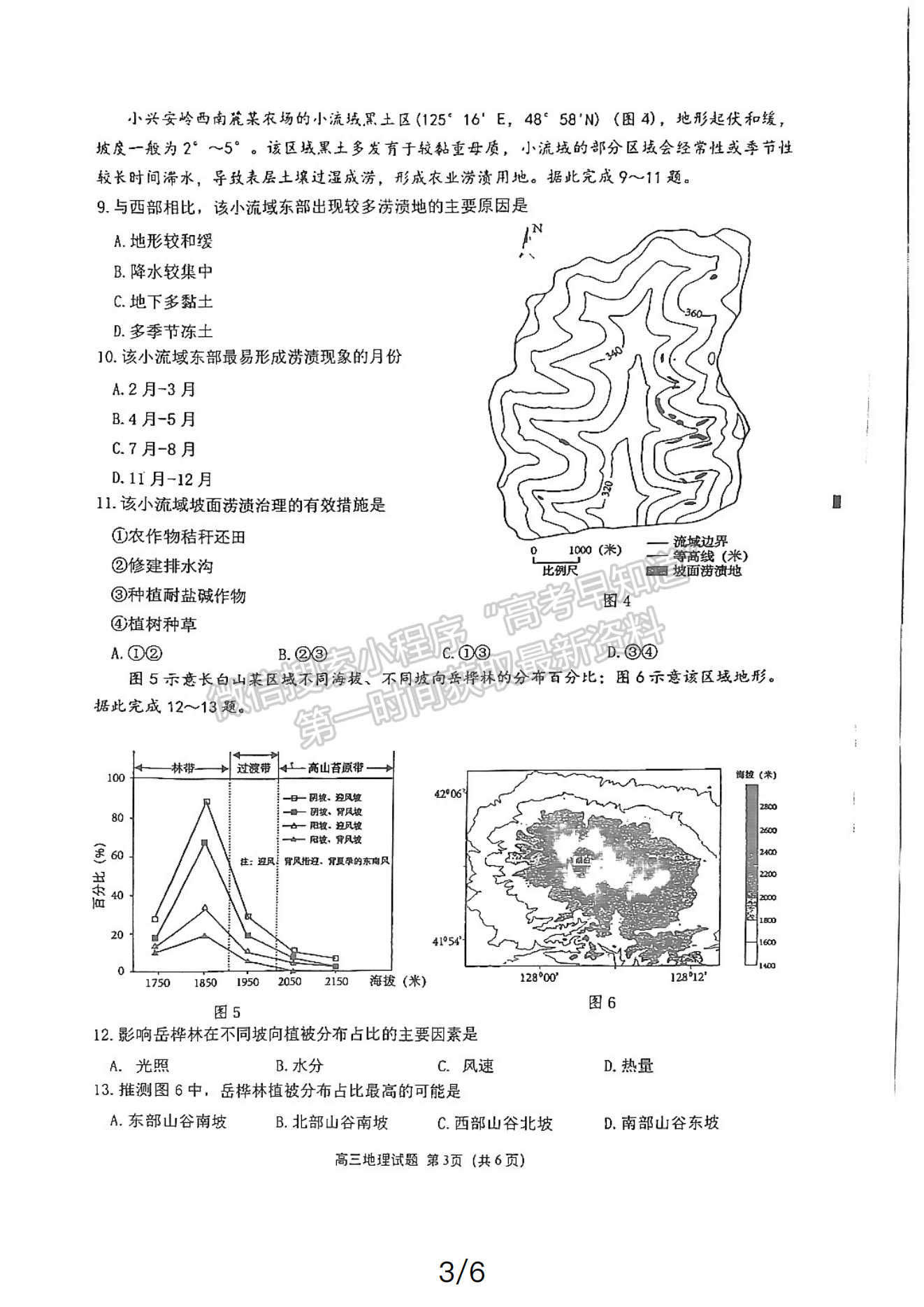 2024泉州三檢&三明一檢地理試卷及參考答案