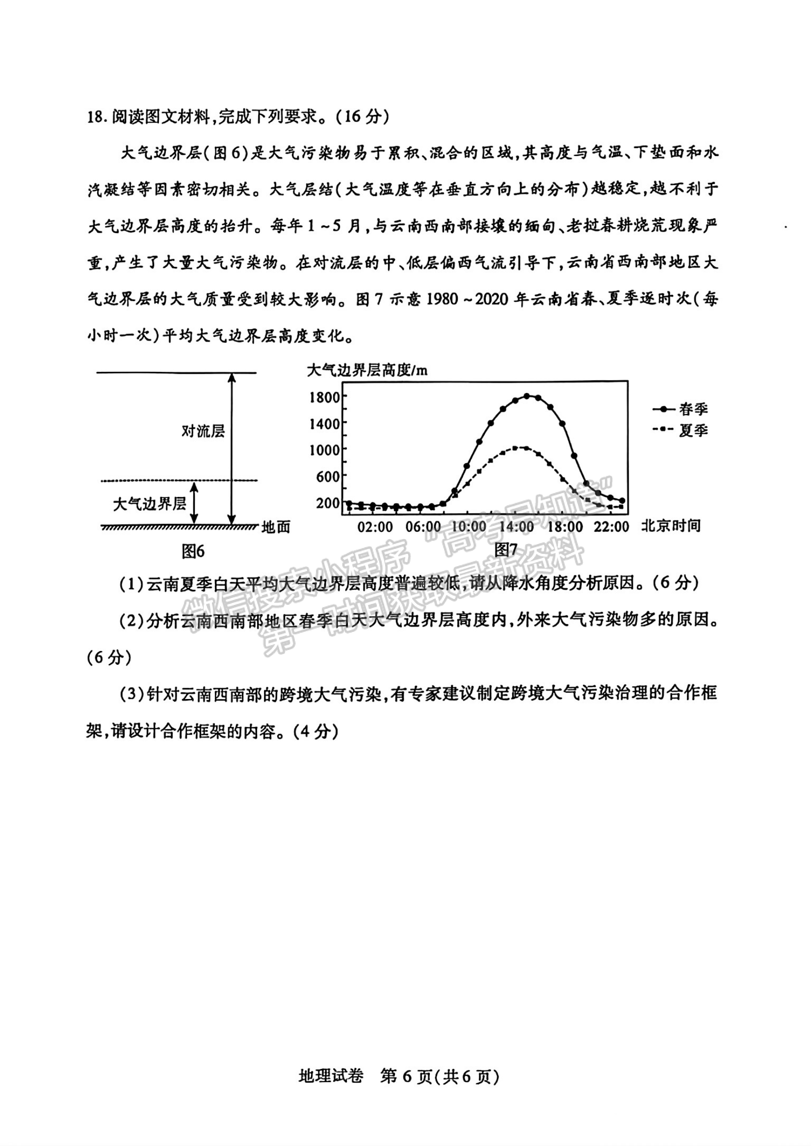 2024屆湖北省武漢市高三2月調(diào)研地理試題及答案