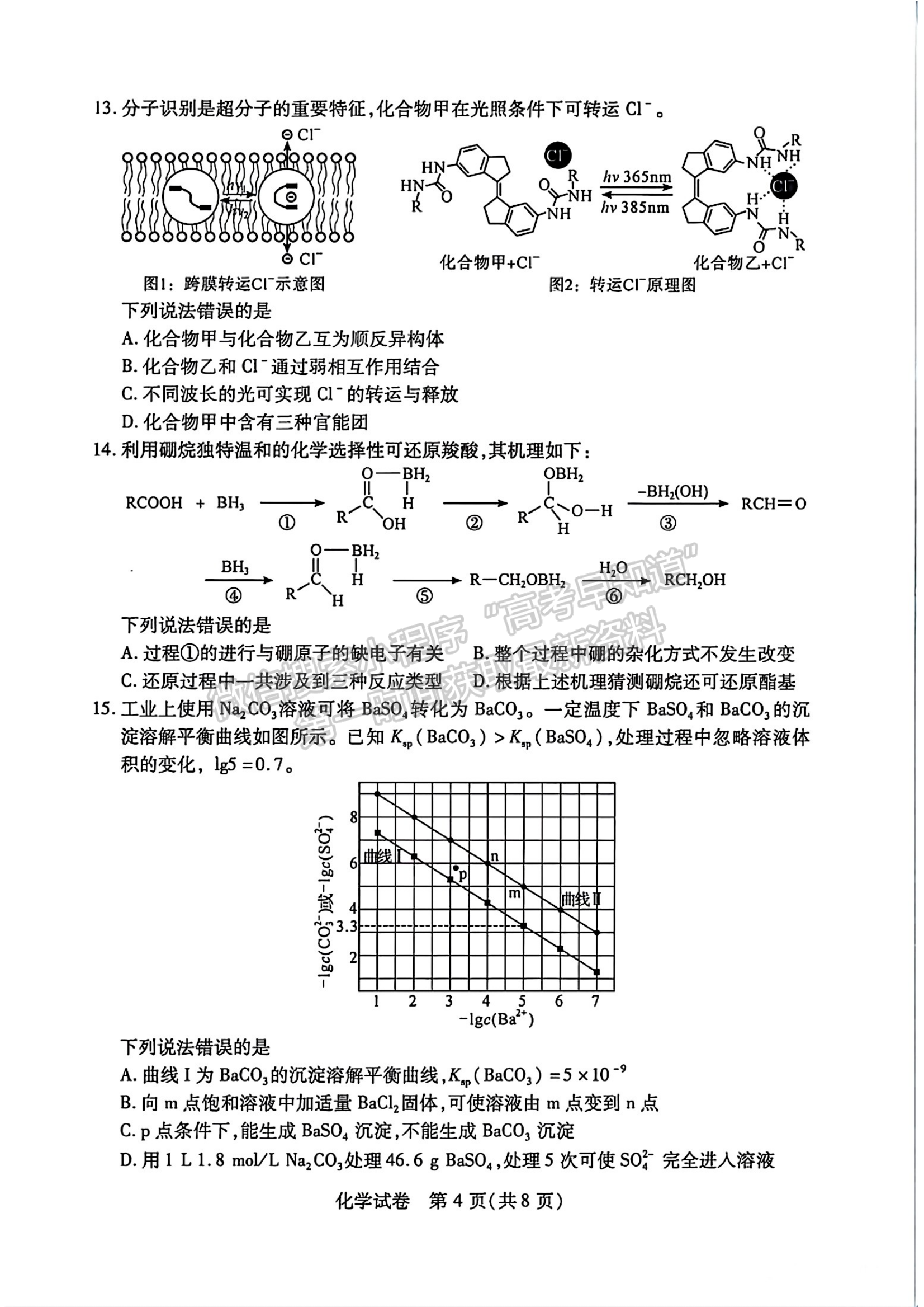 2024届湖北省武汉市高三2月调研化学试题及答案