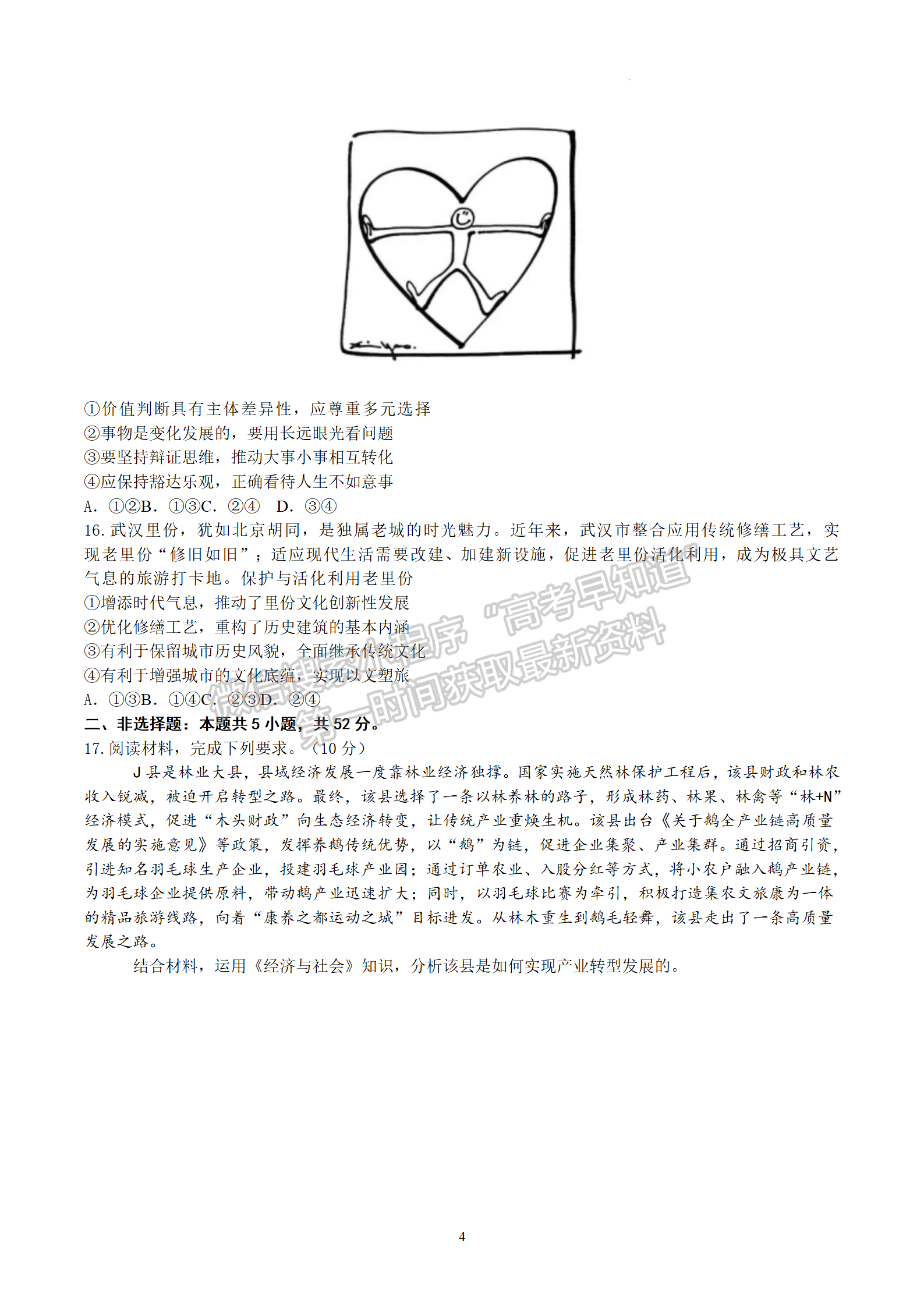 2024屆湖北省武漢市高三2月調(diào)研政治試題及答案