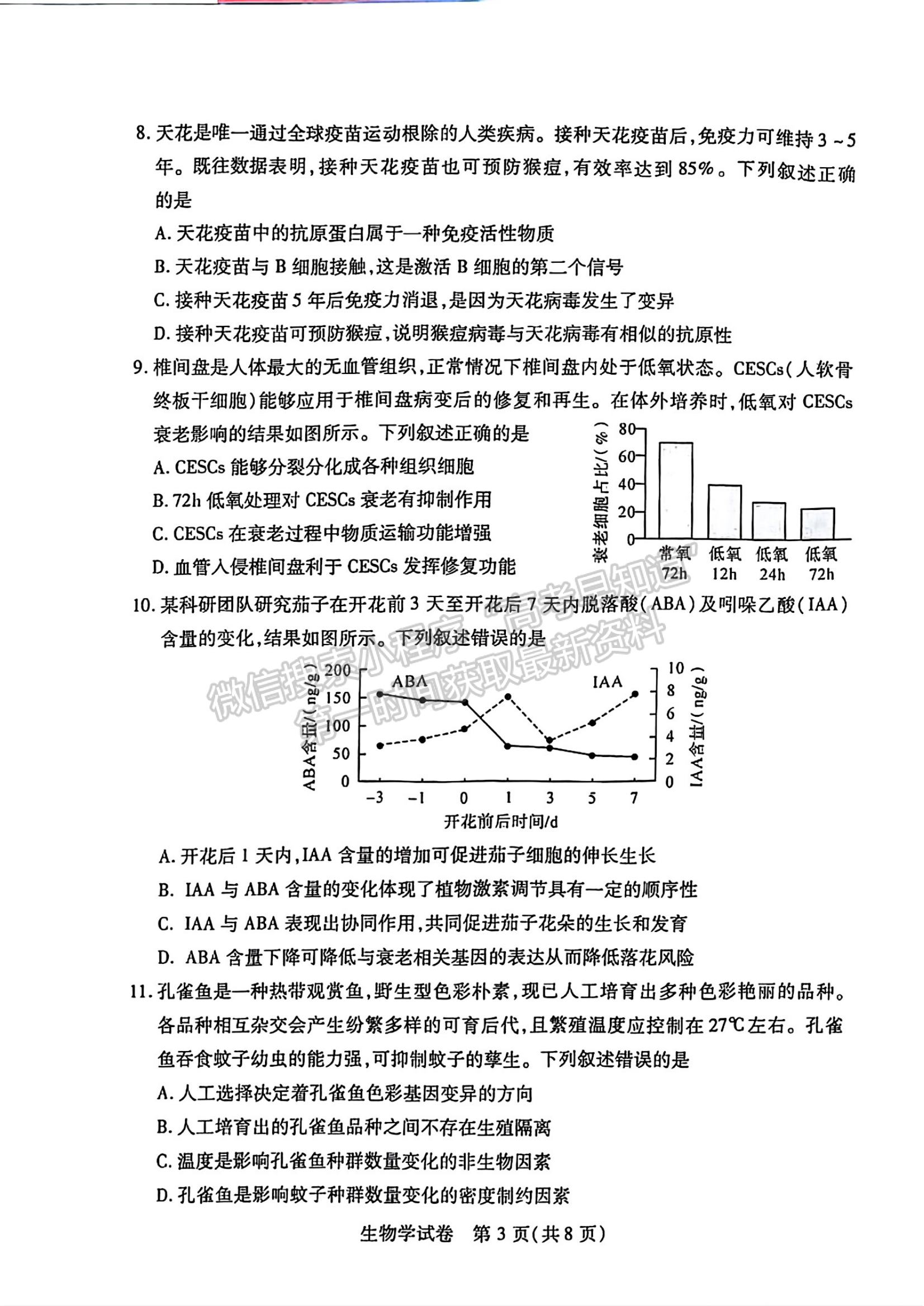 2024届湖北省武汉市高三2月调研生物试题及答案