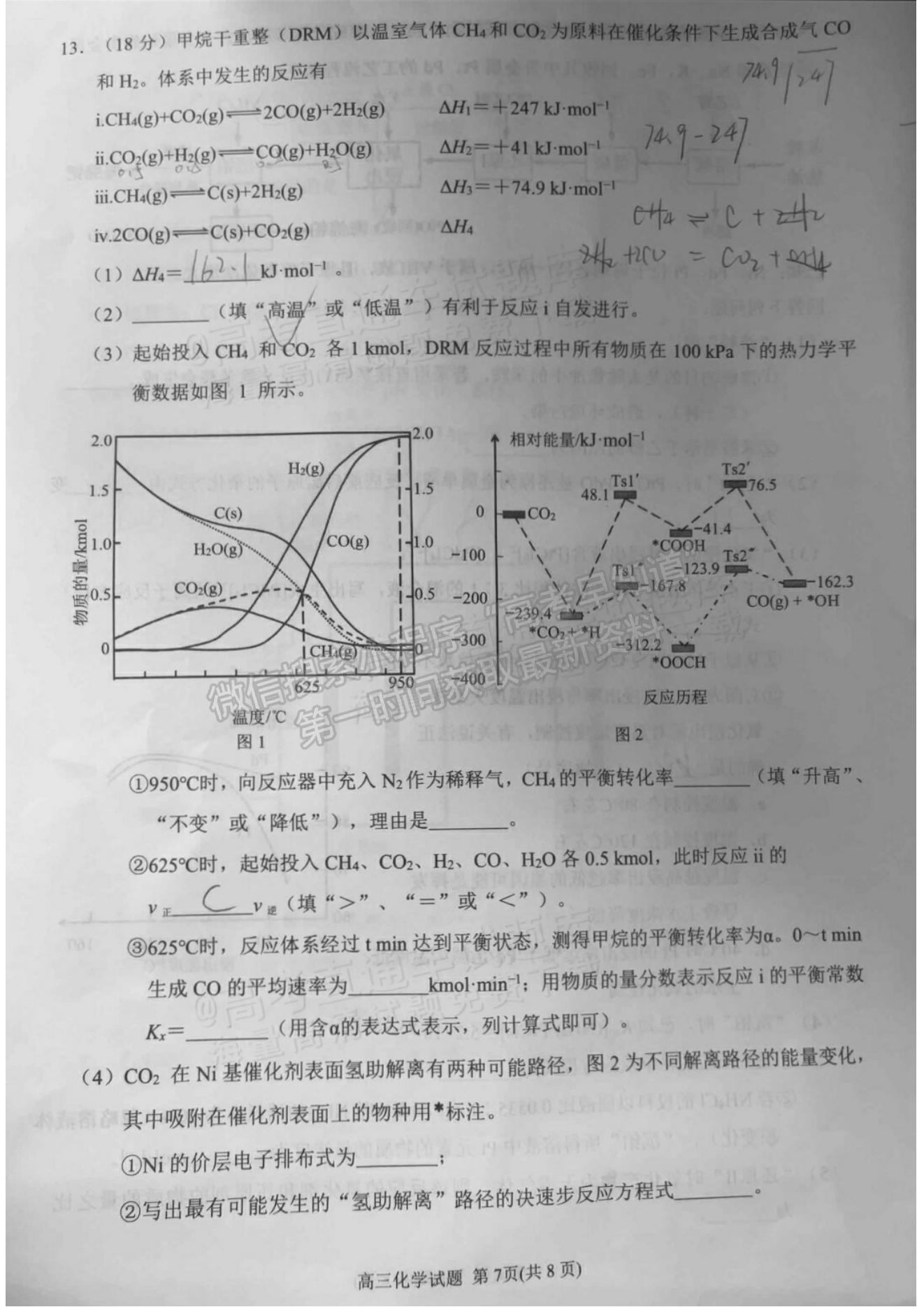 2024泉州三检&三明一检化学试卷及参考答案