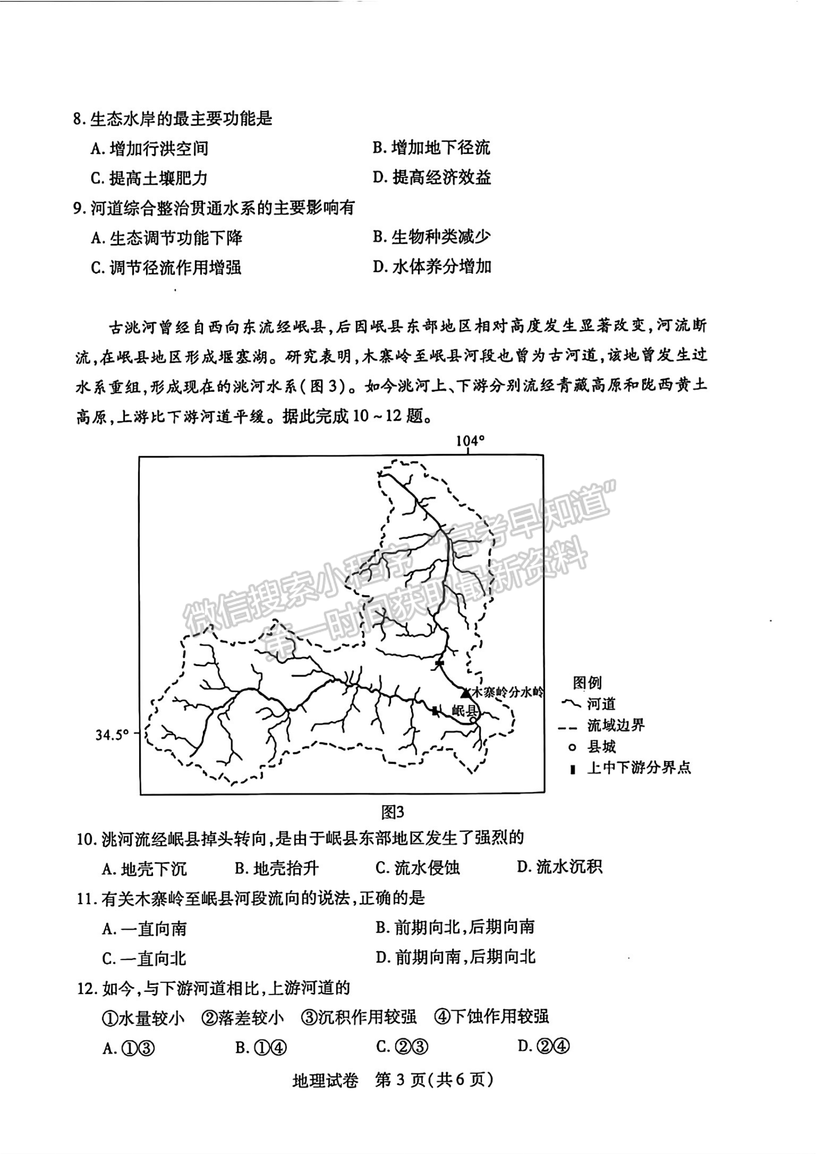 2024届湖北省武汉市高三2月调研地理试题及答案