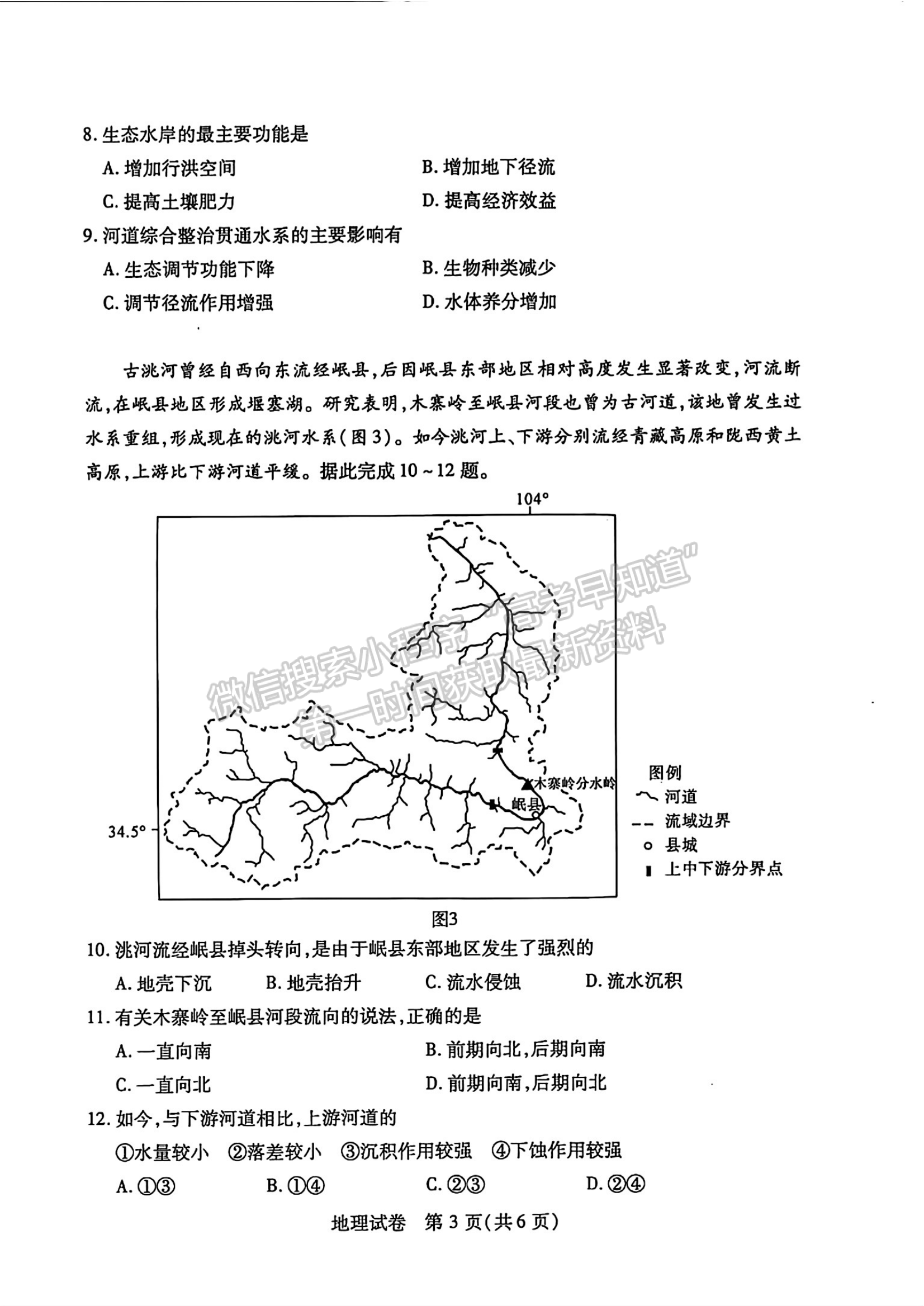 2024屆湖北省武漢市高三2月調(diào)研地理試題及答案