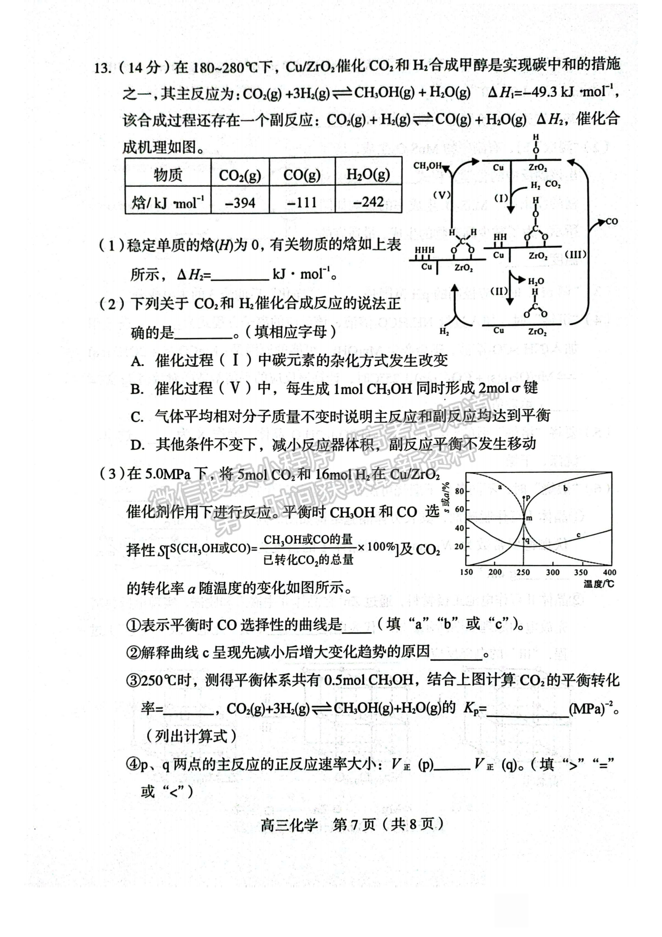 2024龙岩一检化学试卷及参考答案