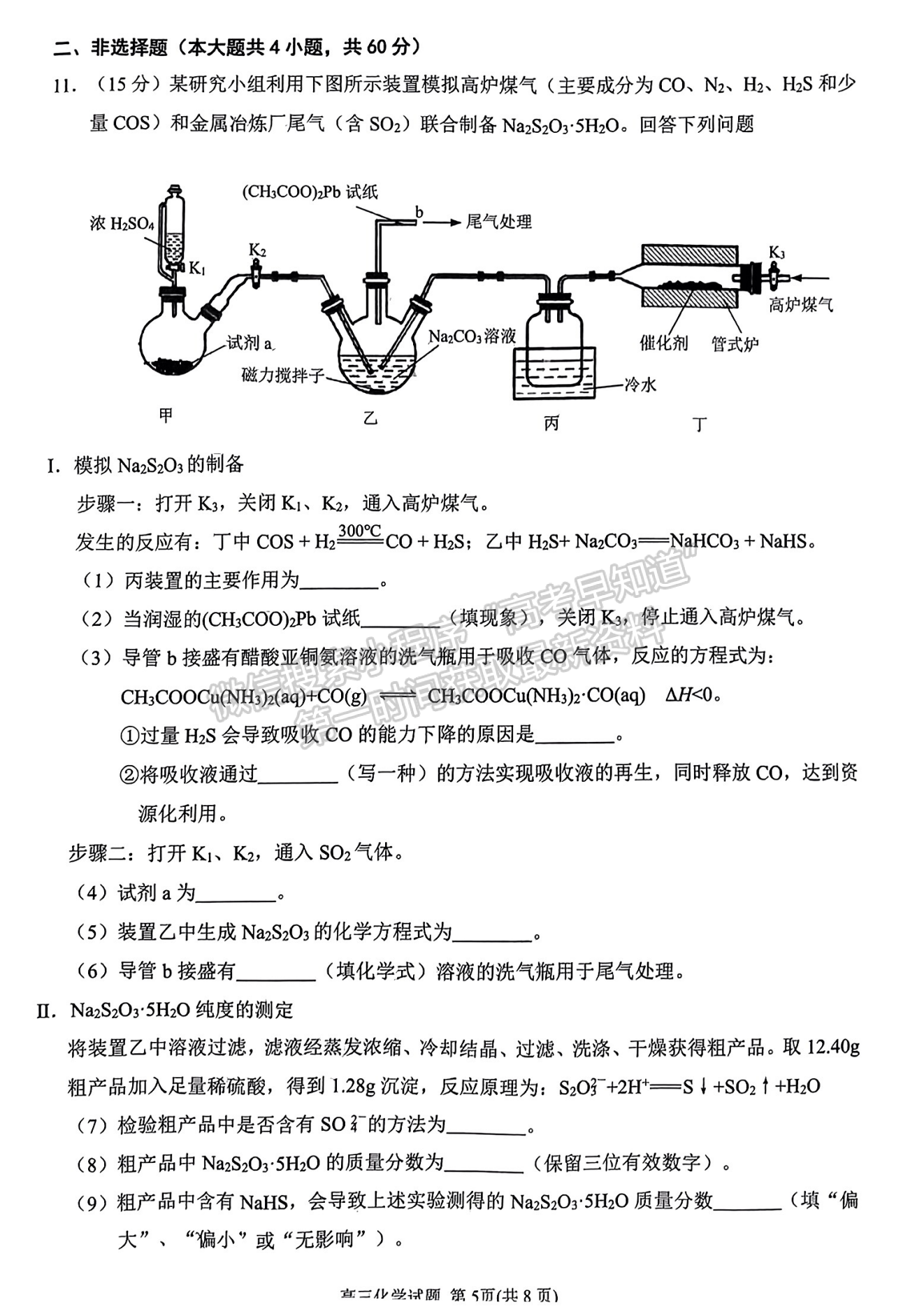 2024泉州三检&三明一检化学试卷及参考答案