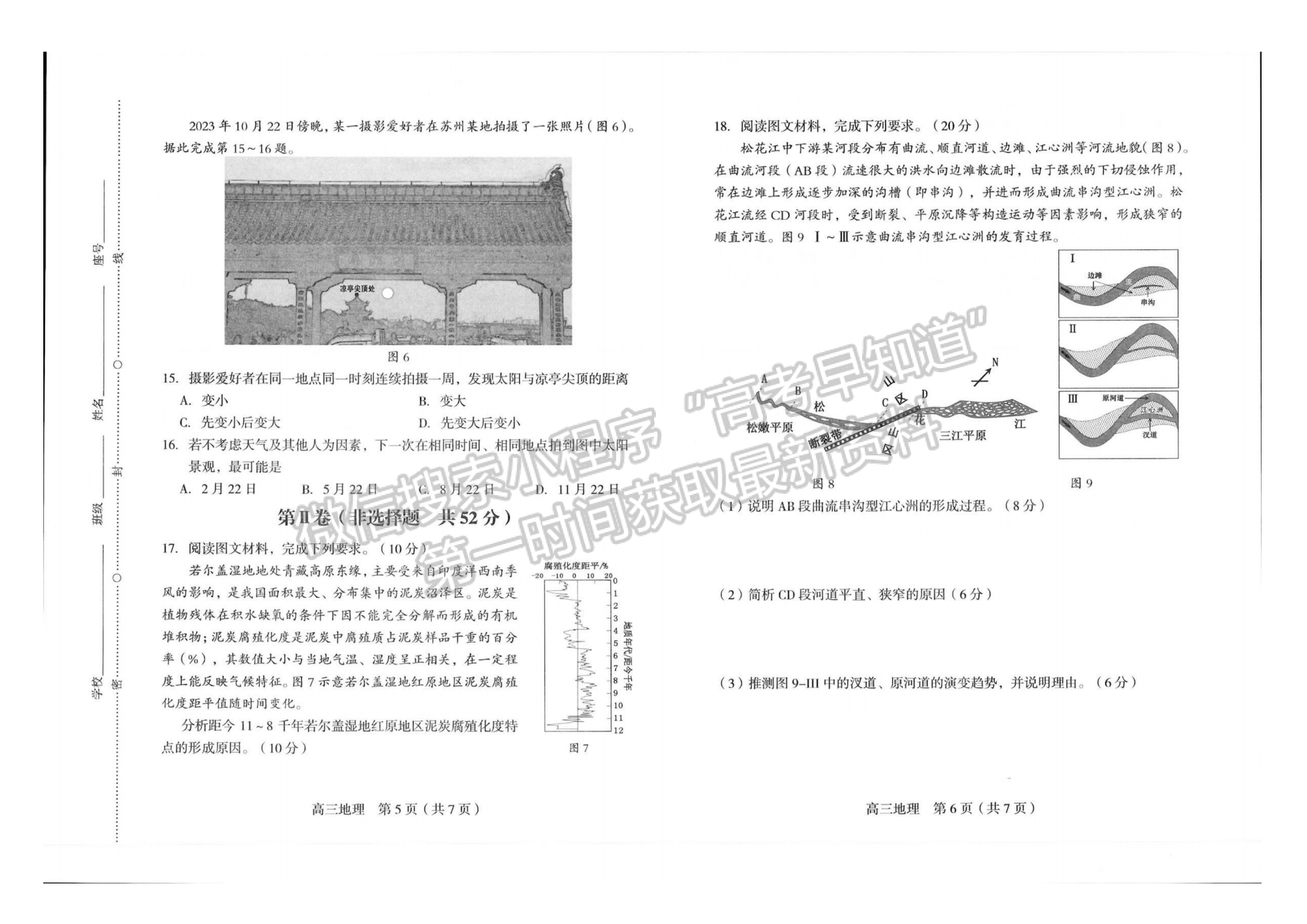 2024龙岩一检地理试卷及参考答案