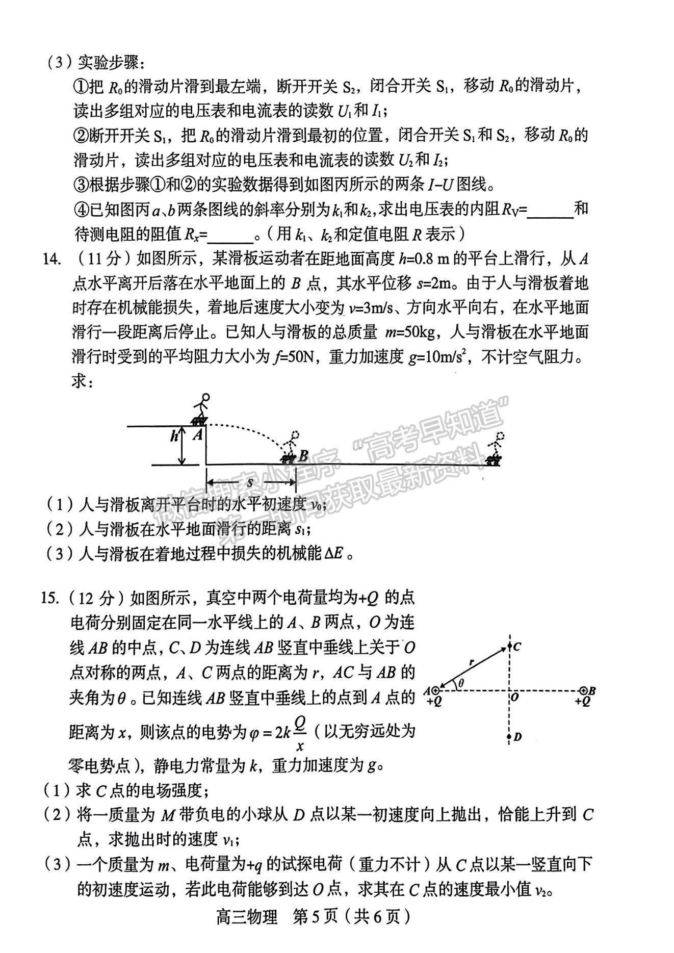 2024龙岩一检物理试卷及参考答案